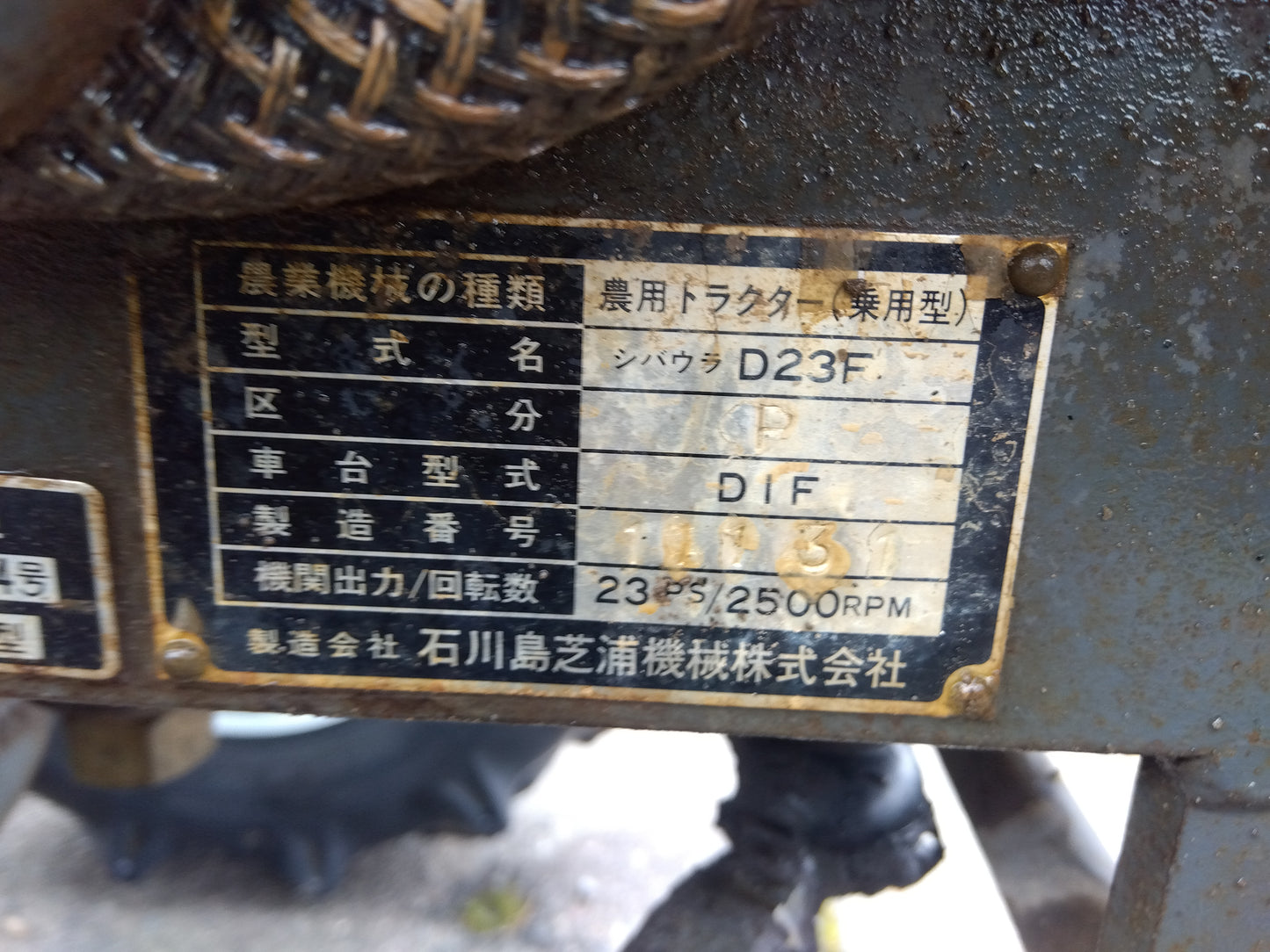 シバウラ　中古　トラクター　D23F