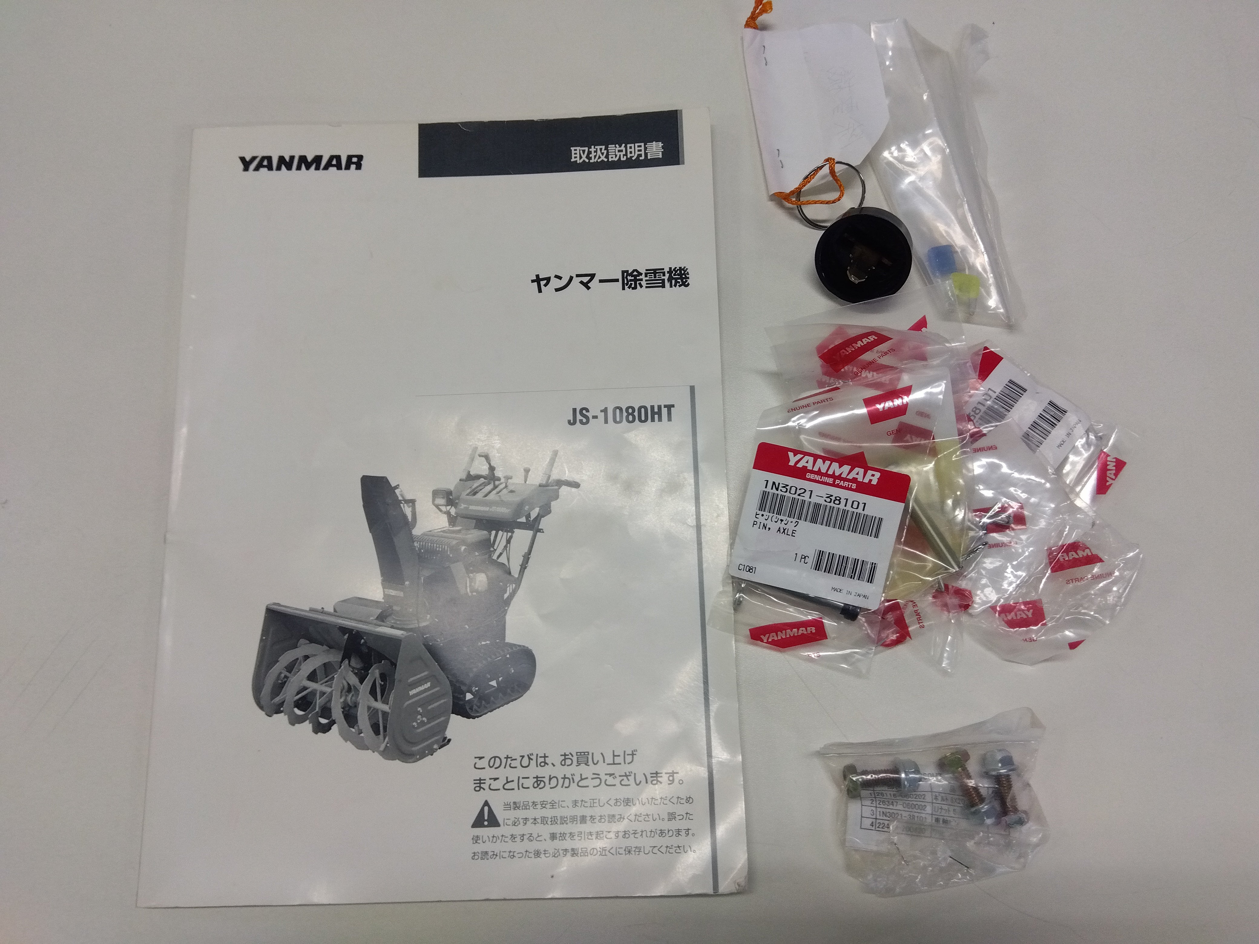 ヤンマー 中古 除雪機 JS-1080HT – 農キング