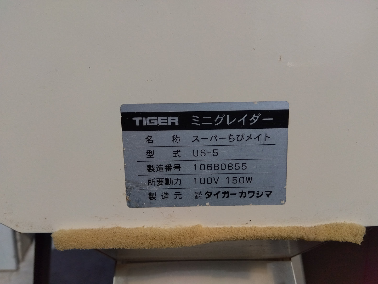 タイガー　中古　ミニグレイダー　US-5