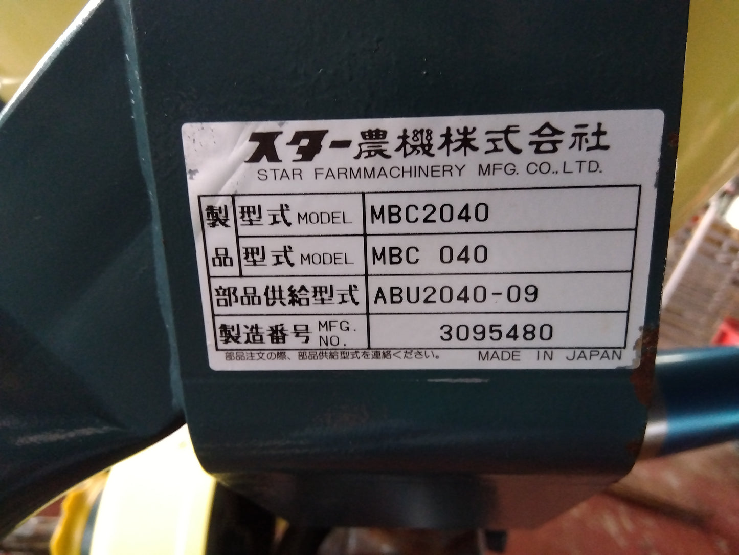 スター 中古 ブロードキャスター肥料散布機  MBC2040 『宮城店2682』