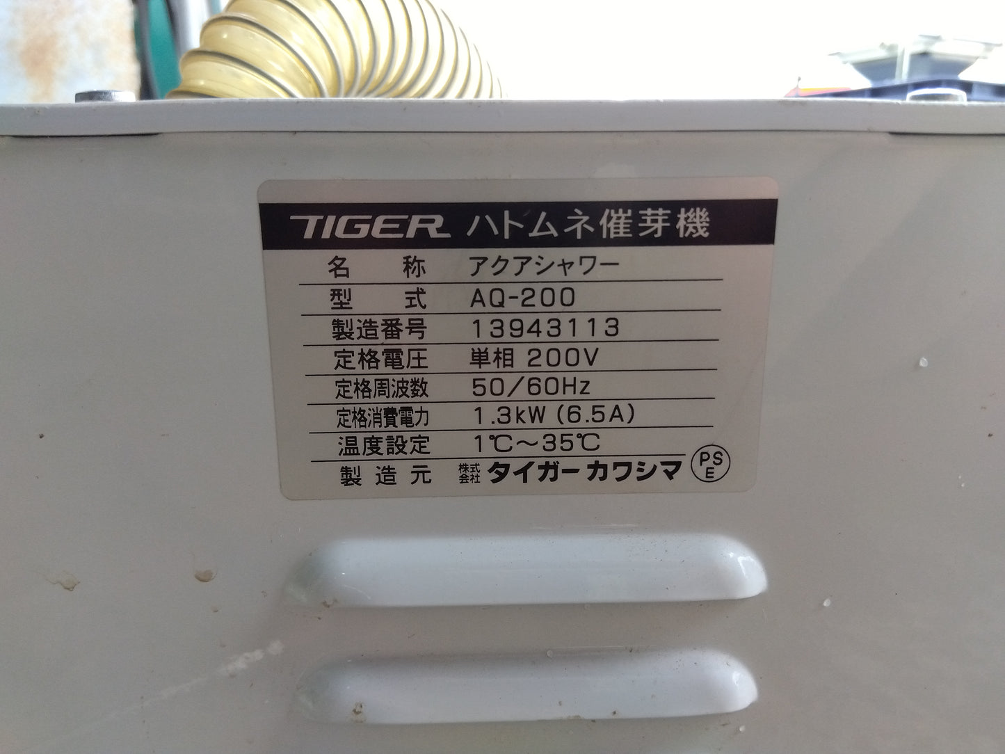 タイガーカワシマ 催芽機 AQ-200【山形店9761】