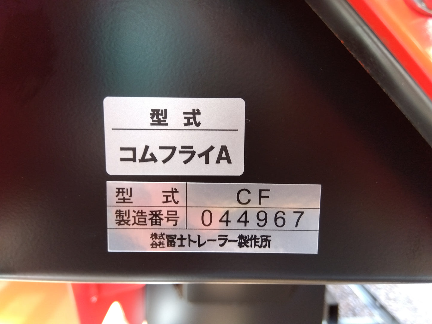 【展示機/未使用品】冨士トレーラー 畦塗機 A-PM【山形店9774】