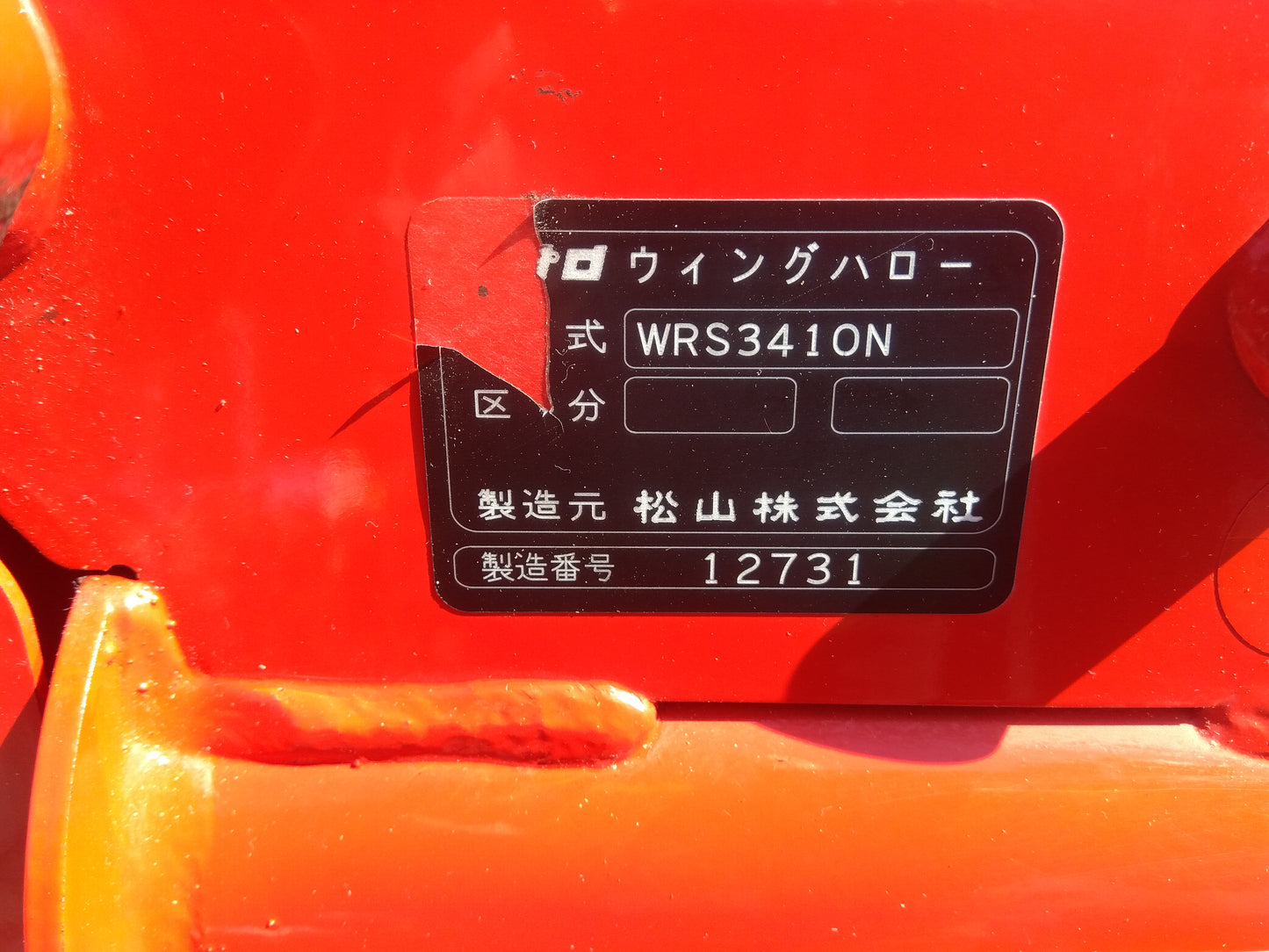 ニプロ　中古　ハロー　WRS3410N