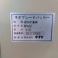 サタケ 中古 選別計量機 NPA32 V（2） 『宮城店2694』