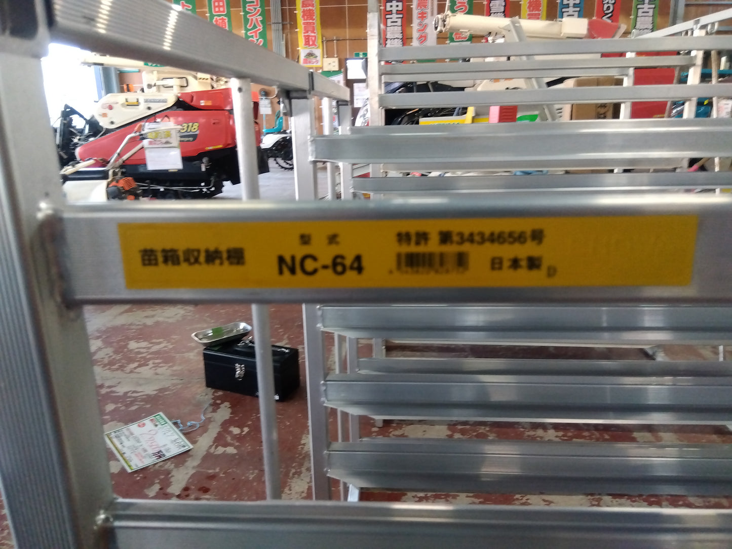 昭和　中古　苗コンテナ　NC-64　【宮城　2725】