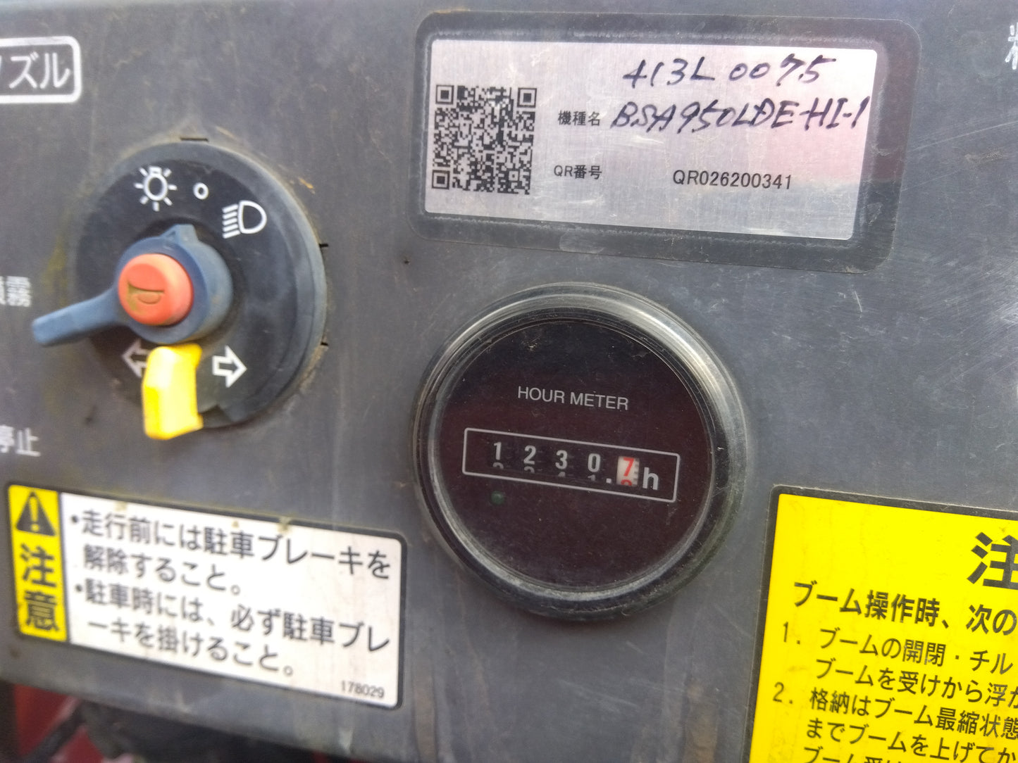 丸山　中古　ハイクリブーム　BRA-950　【要整備品】