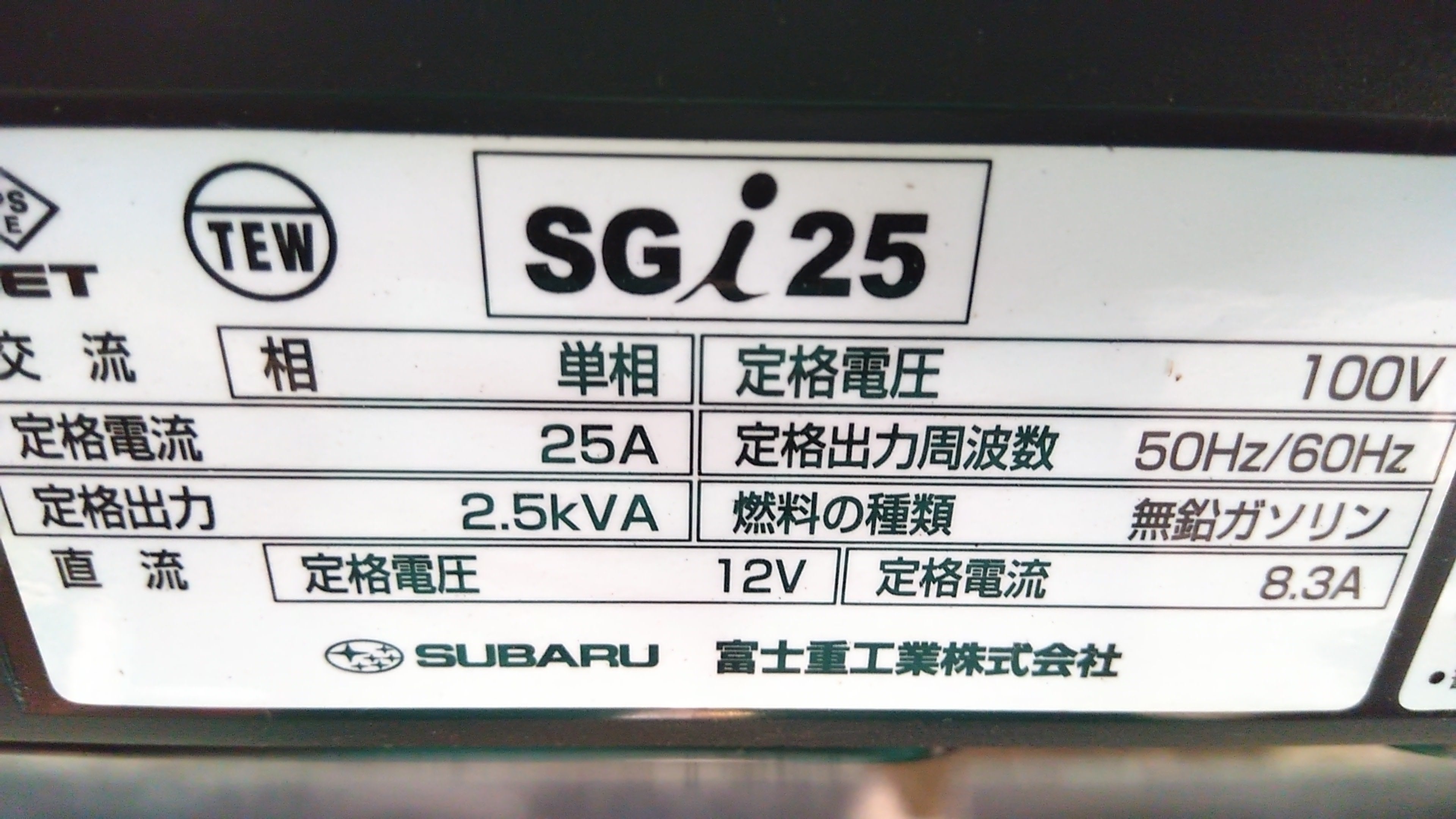 スバル 中古 発電機 SGi25 「岩手店332」 – 農キング