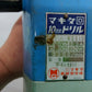 マキタ　中古　電気ドリル　MDB10　「岩手店180」