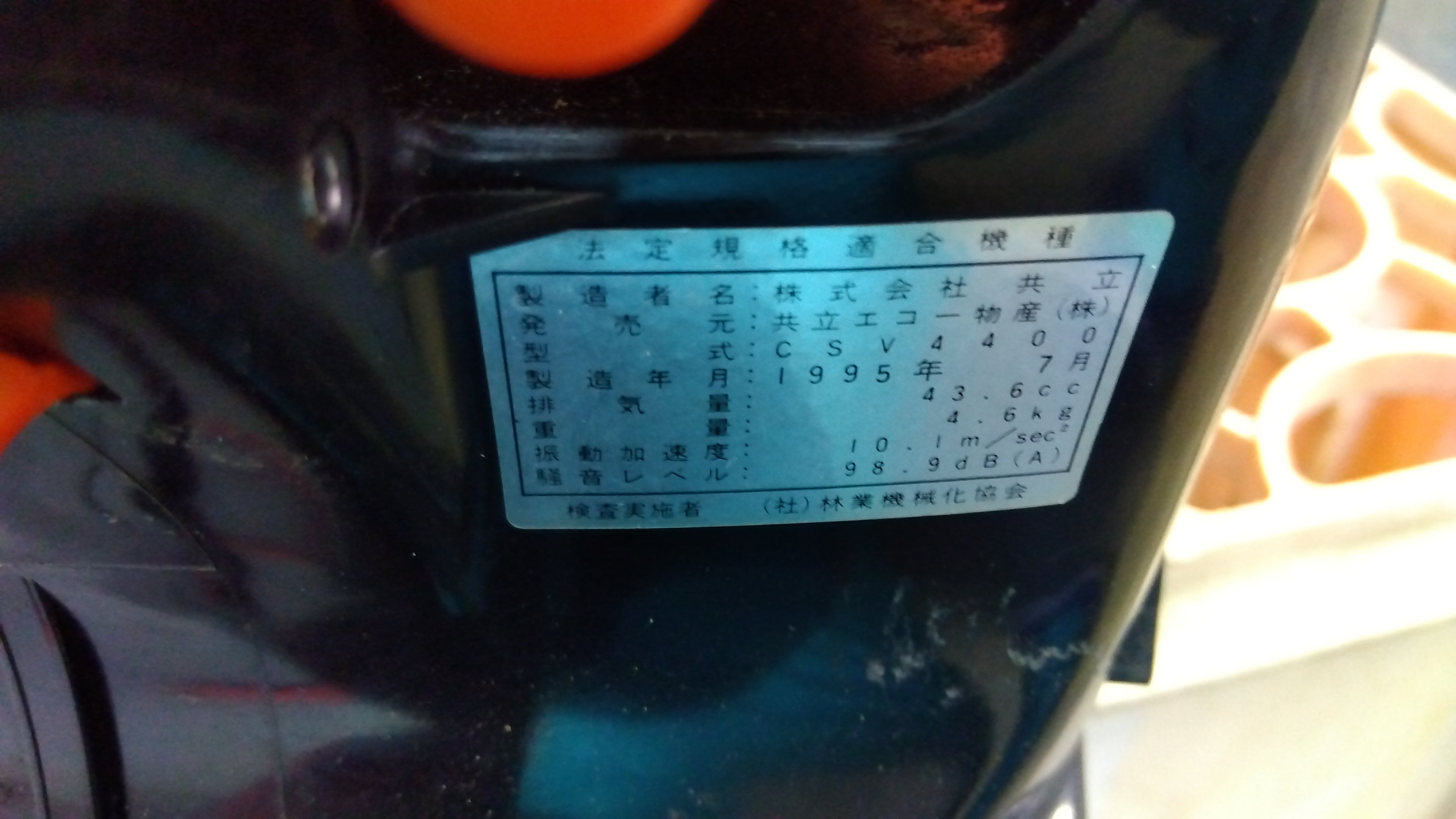 ECHO 中古 チェンソー CSV400 「岩手店333」 – 農キング