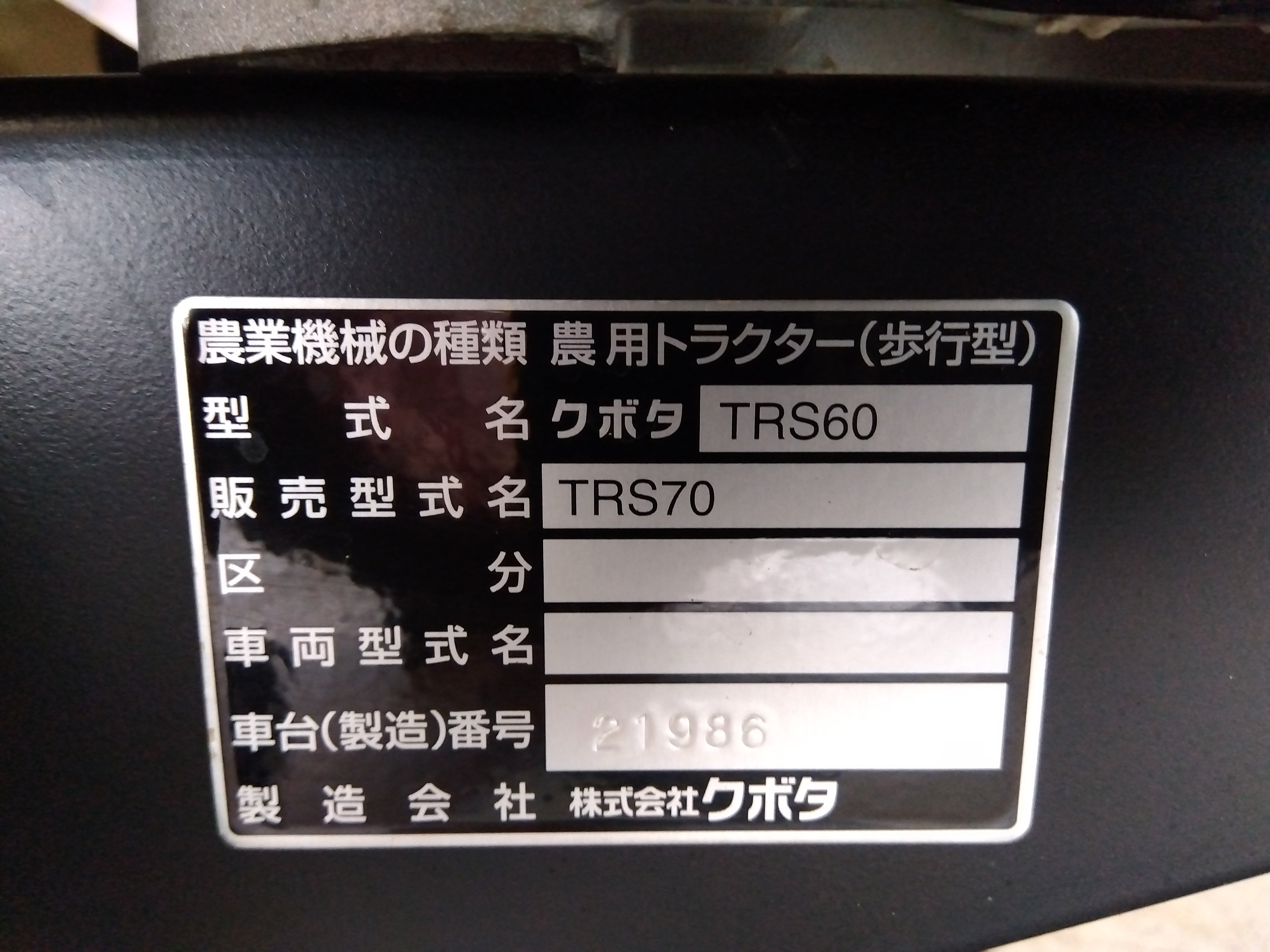 クボタ 中古 管理機 TRS70 – 農キング