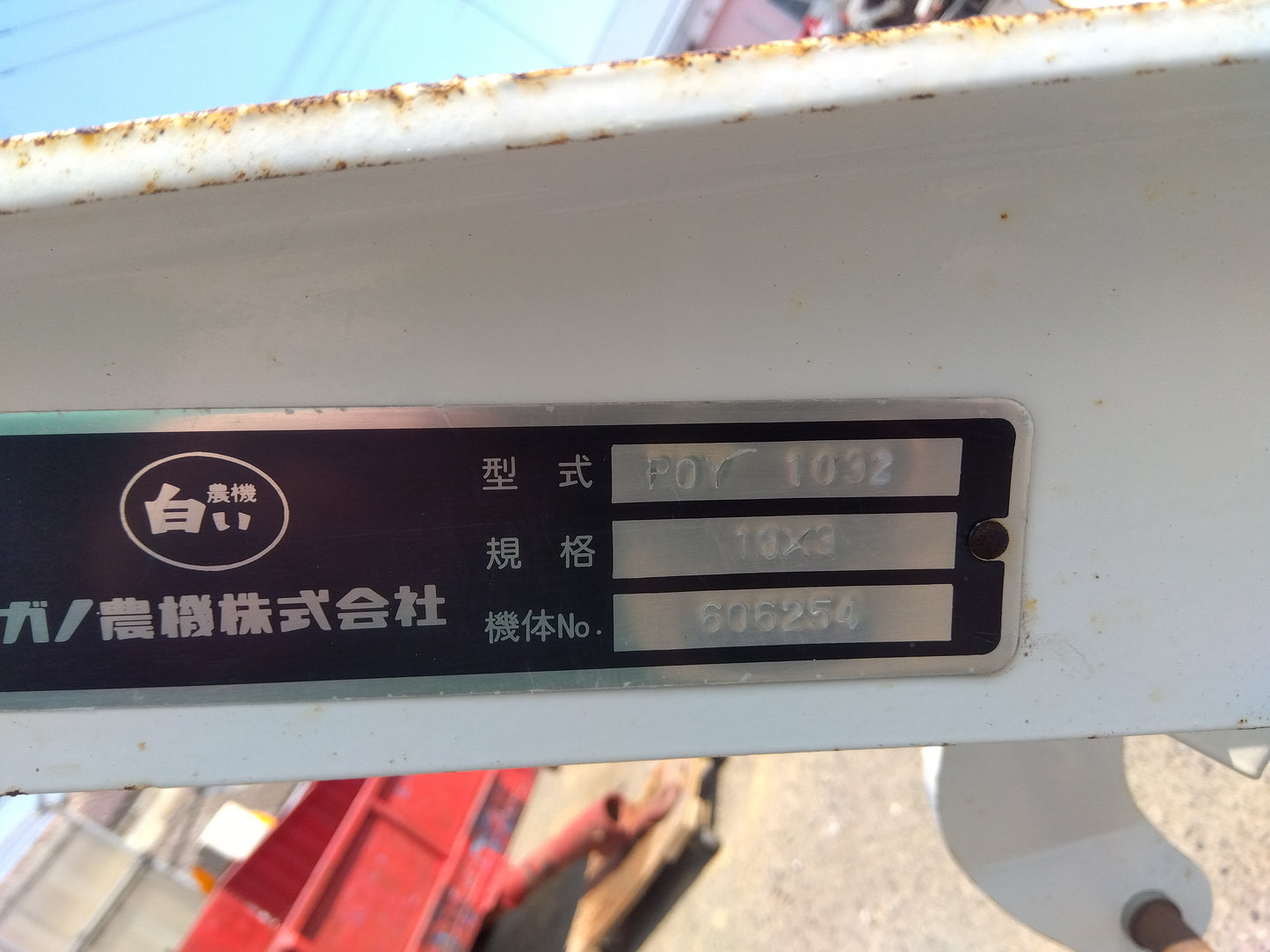 スガノ　中古　プラウ　PQY1032