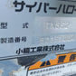 【ジャンク品】コバシ　中古　ハロー　TX352　「岩手店167」