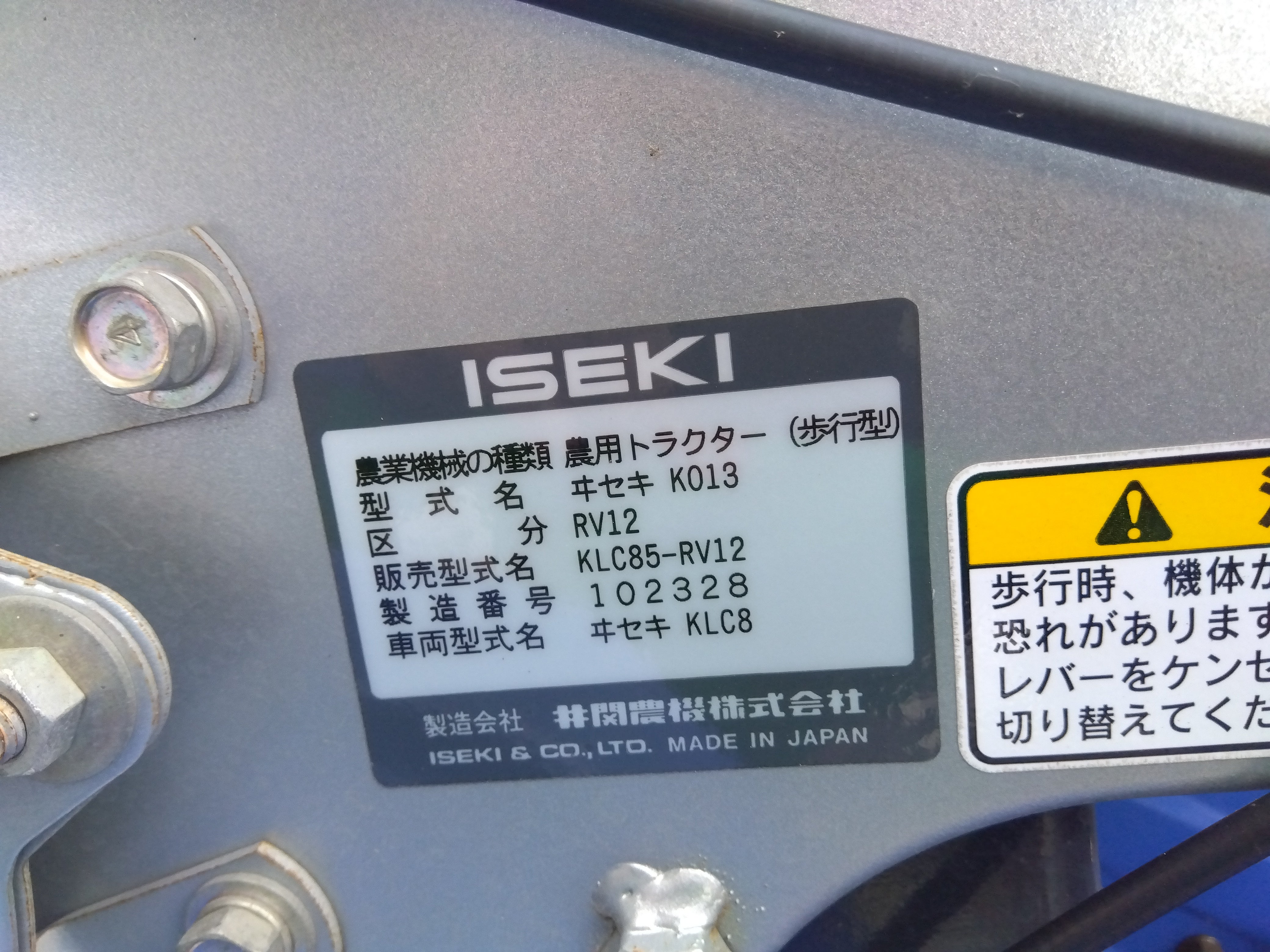 イセキ 中古 耕運機 KLC85-RV12 – 農キング