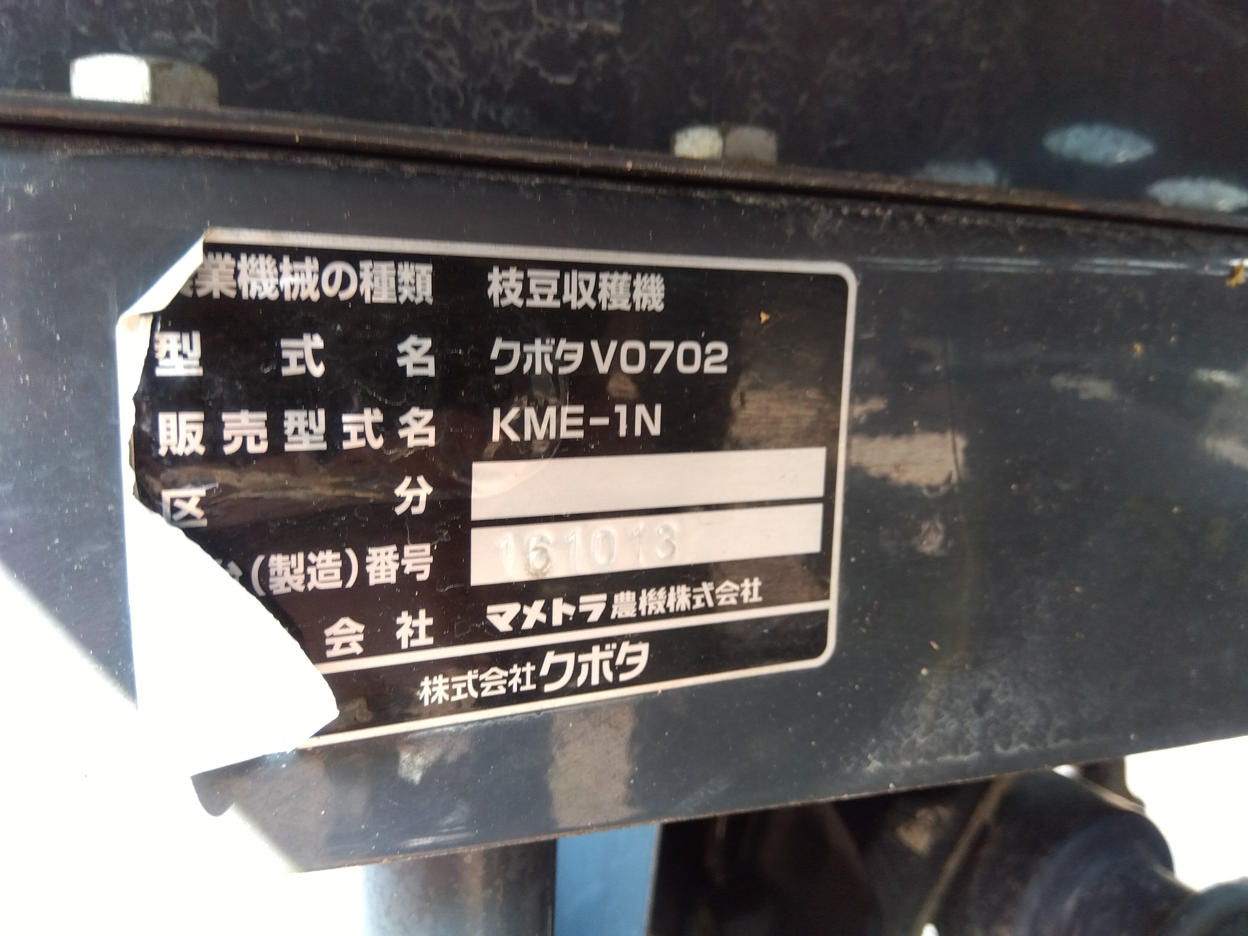 クボタ 中古 枝豆収穫機 KME-1N 【9835】 – 農キング
