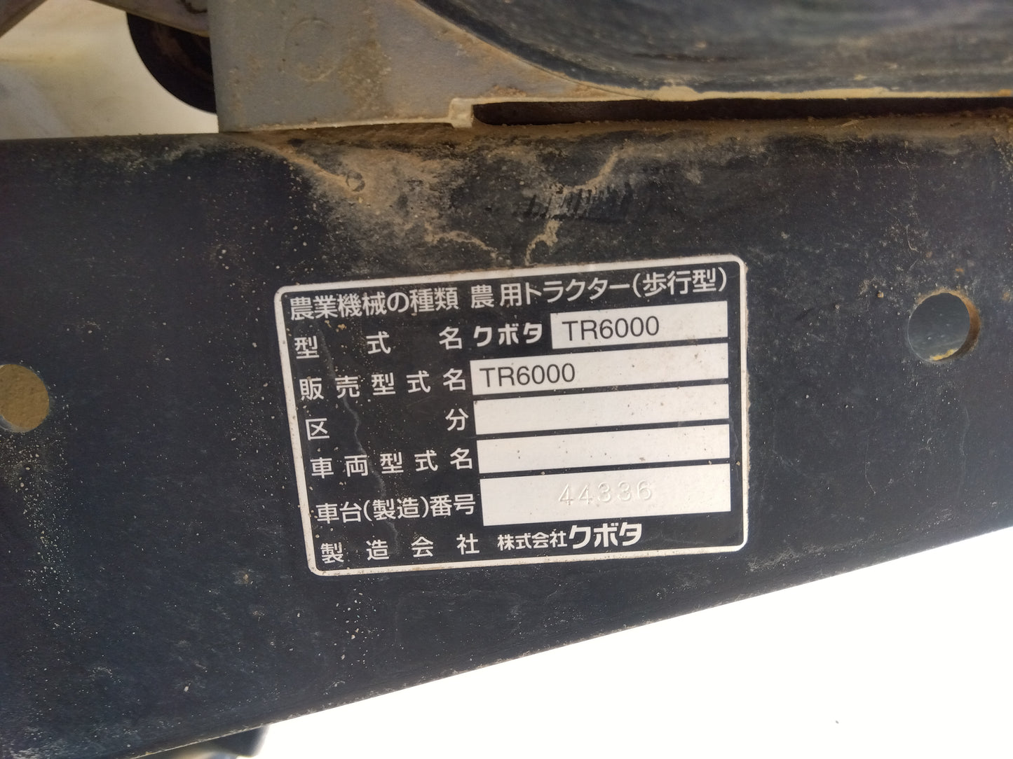 クボタ　中古　耕耘機　TR6000　【宮城店2688】