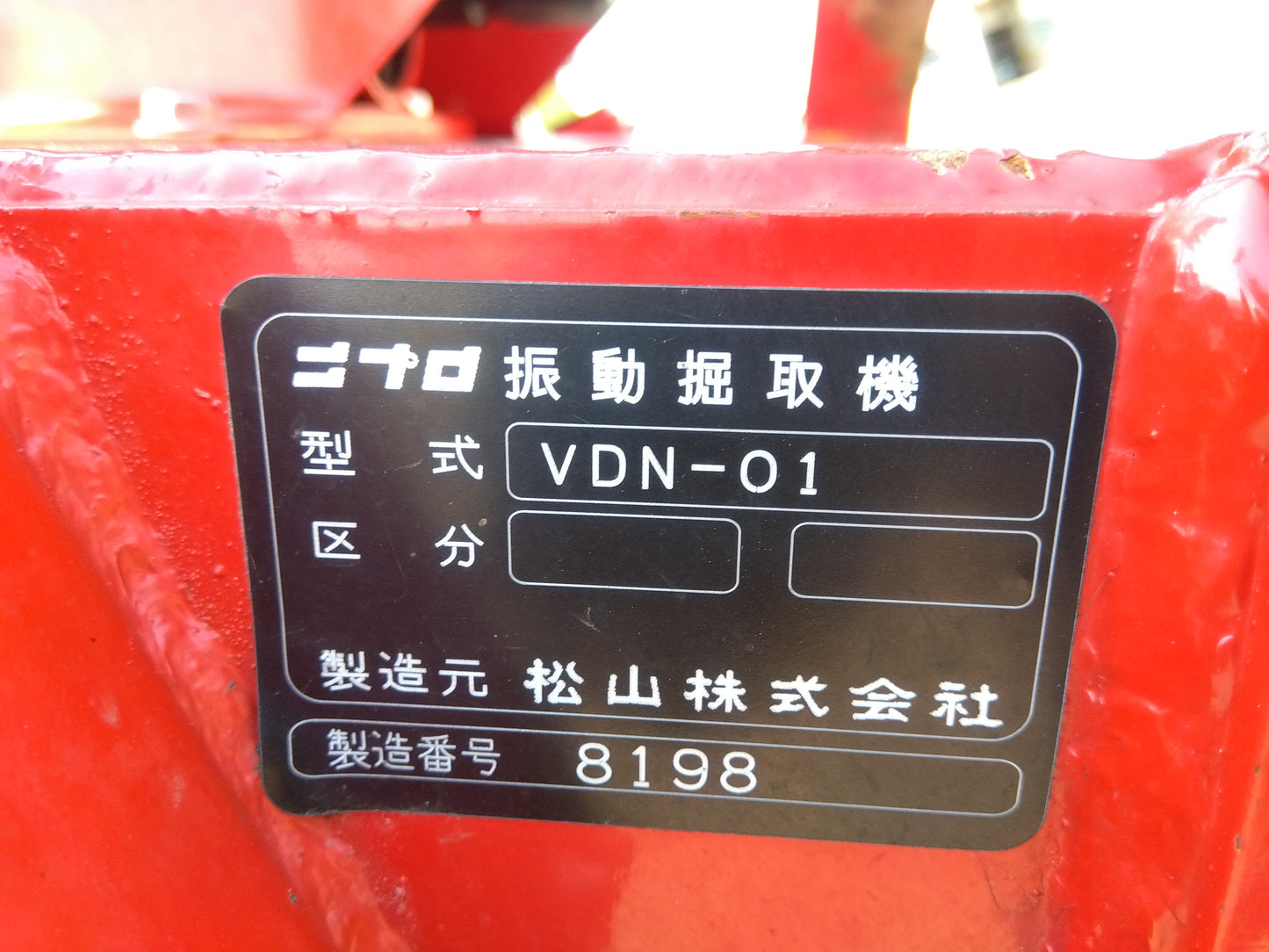 ニプロ 中古 振動掘取機 VDN-01 【9853】