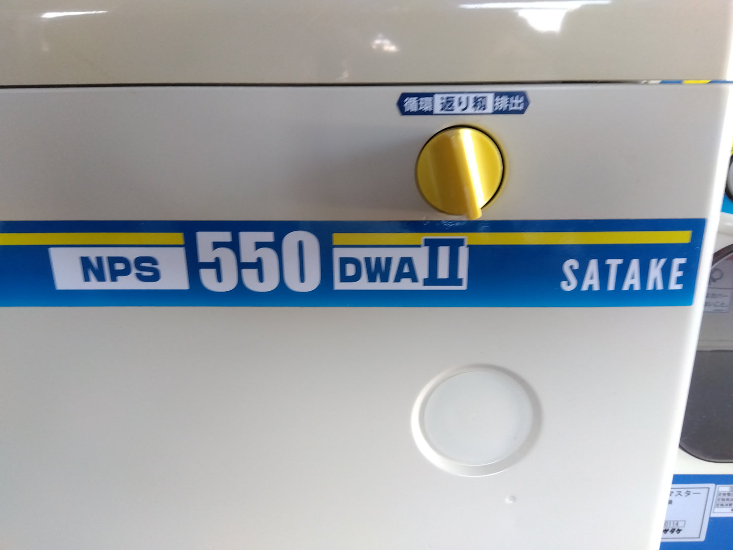 サタケ　中古　籾摺機　NPS550DWAMⅡ　【宮城店2693】