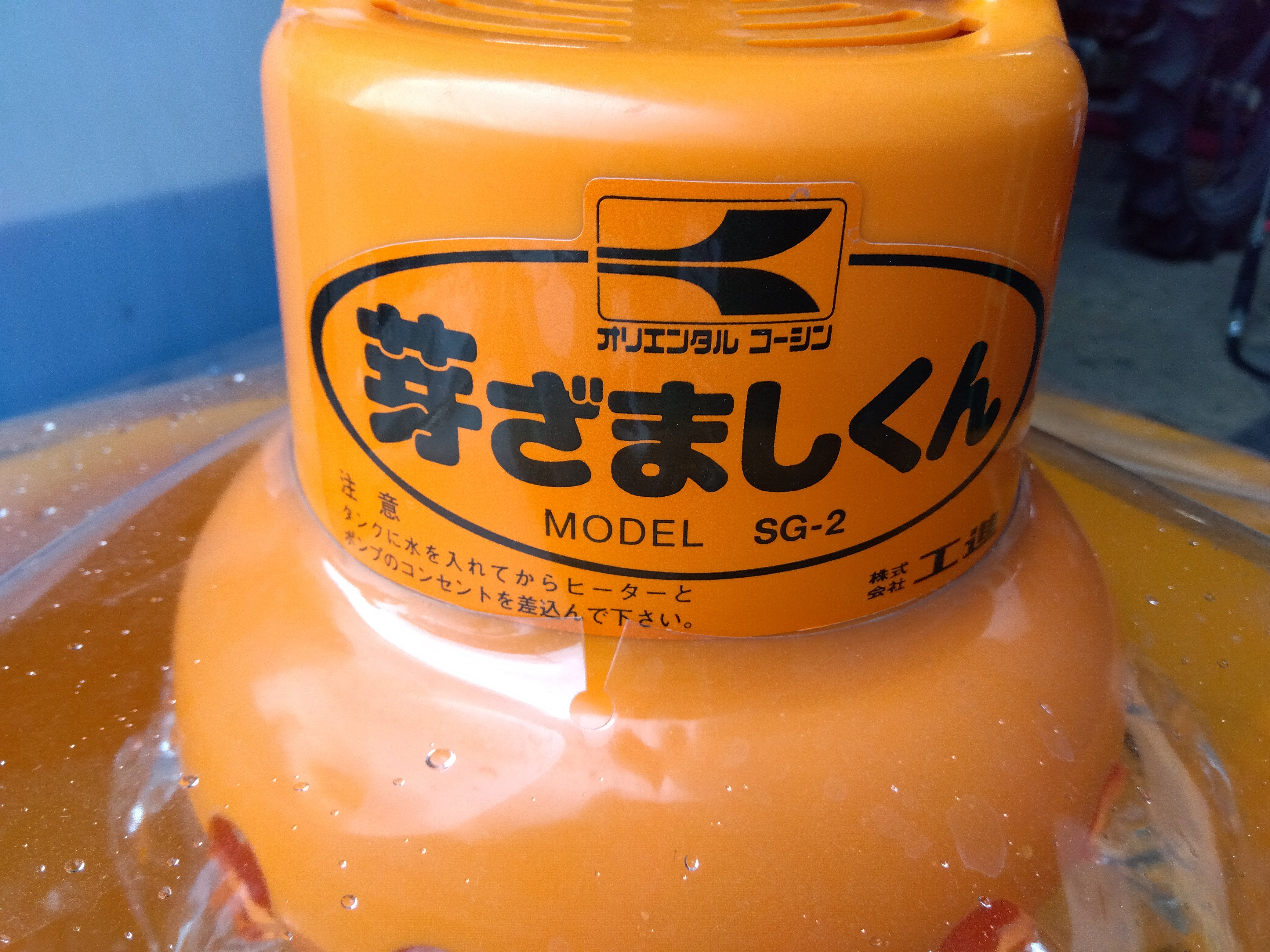 工進 中古 催芽機 SG-2-1 – 農キング 工進 中古 催芽機 SG-2-1 – 農キング