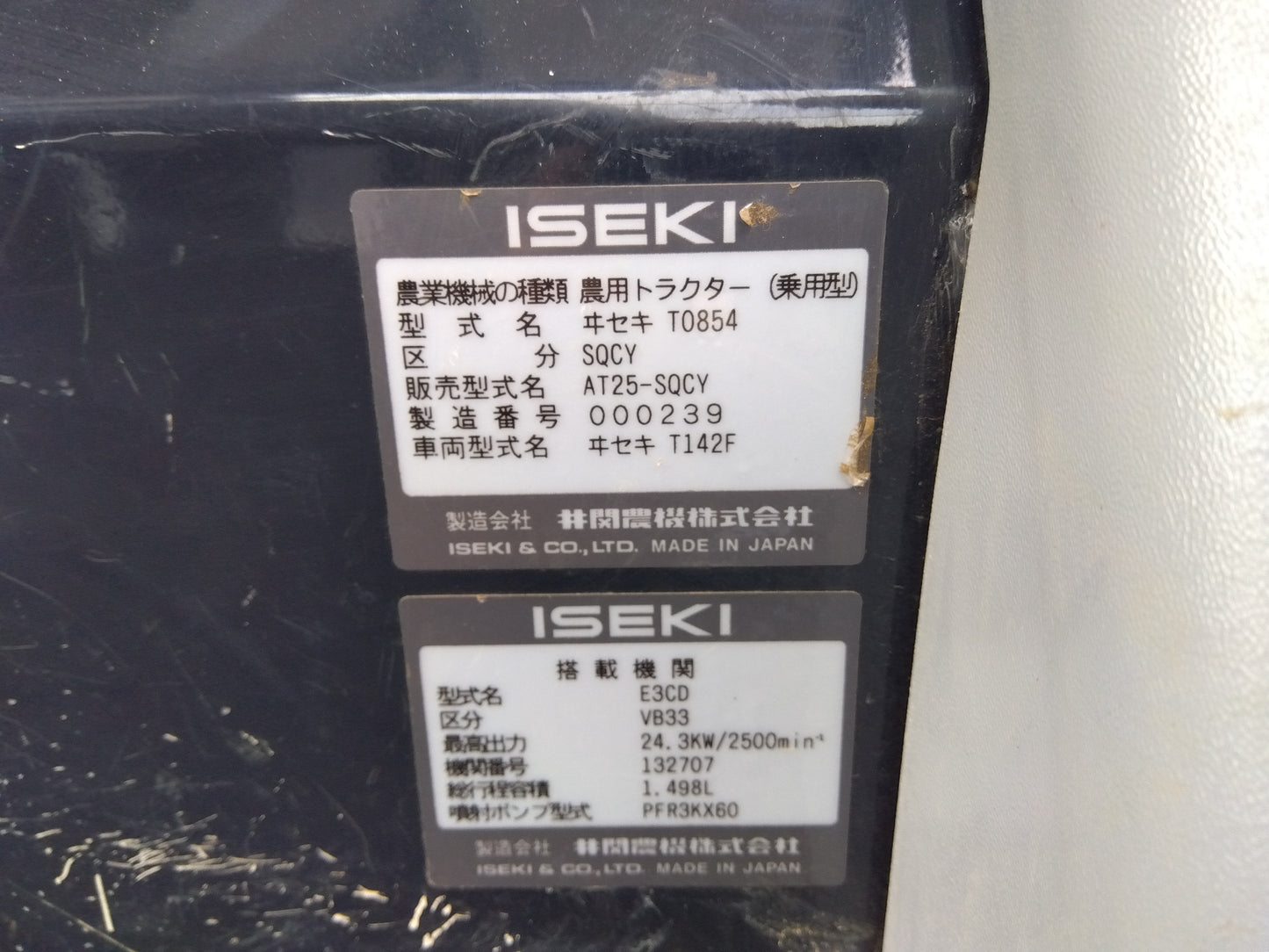 イセキ　中古　トラクター　AT25-SQCY