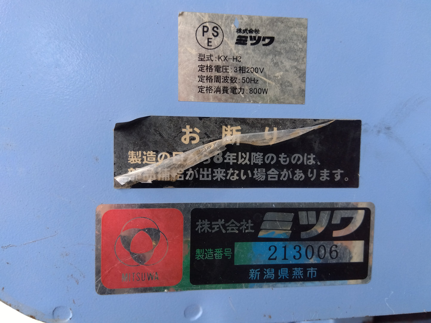 ミツワ 中古 えだまめ自動脱莢機 KX-H3 【山形店 9837】