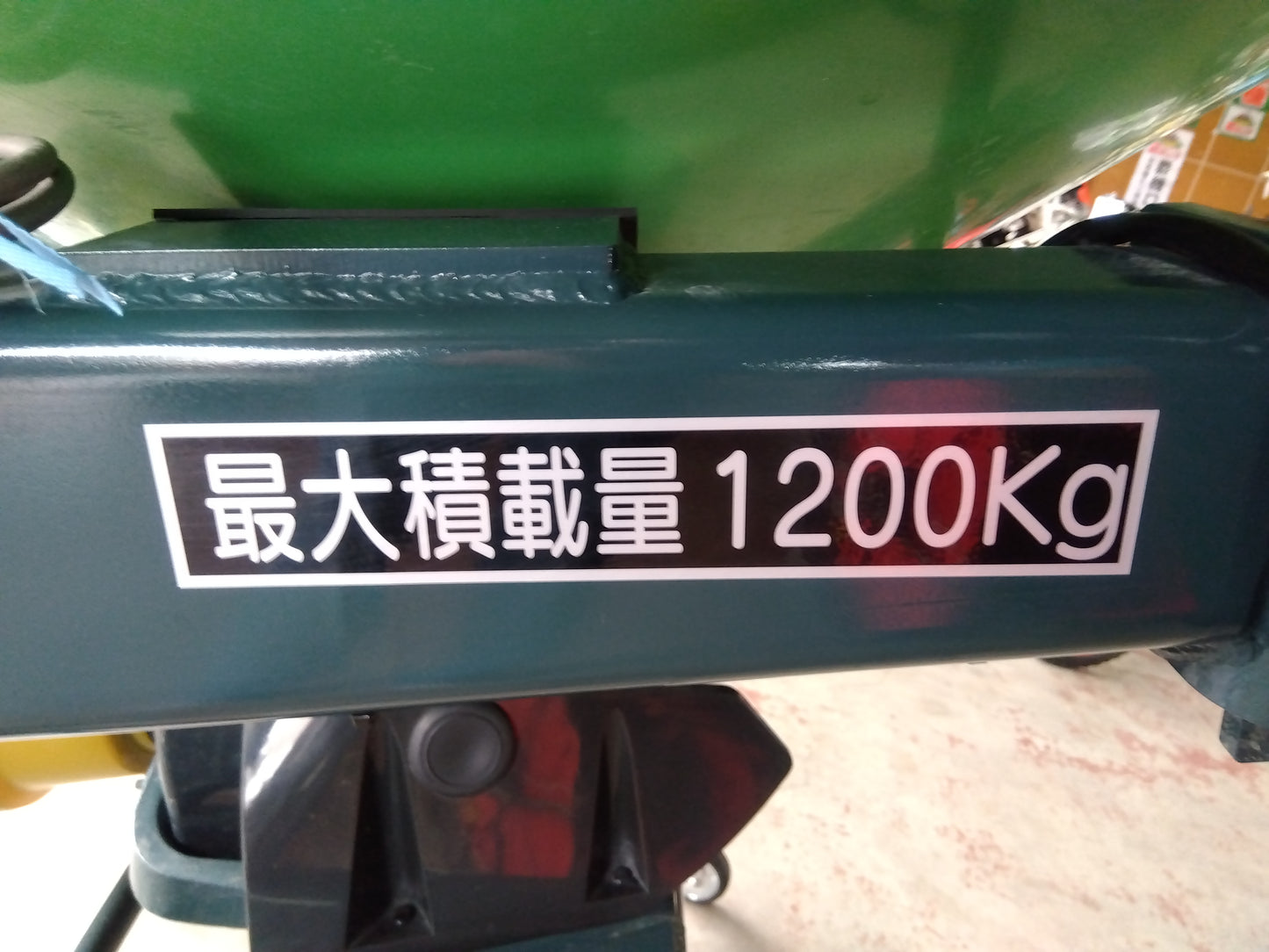 スター　中古　肥料散布機　MC1201P　【宮城店2733】