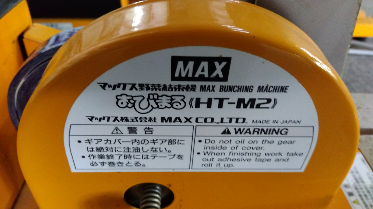 MAX　中古　野菜結束機　HT-M2　2つセット　（電動ユニットHT-PU(A)付き）　「岩手店408/409」