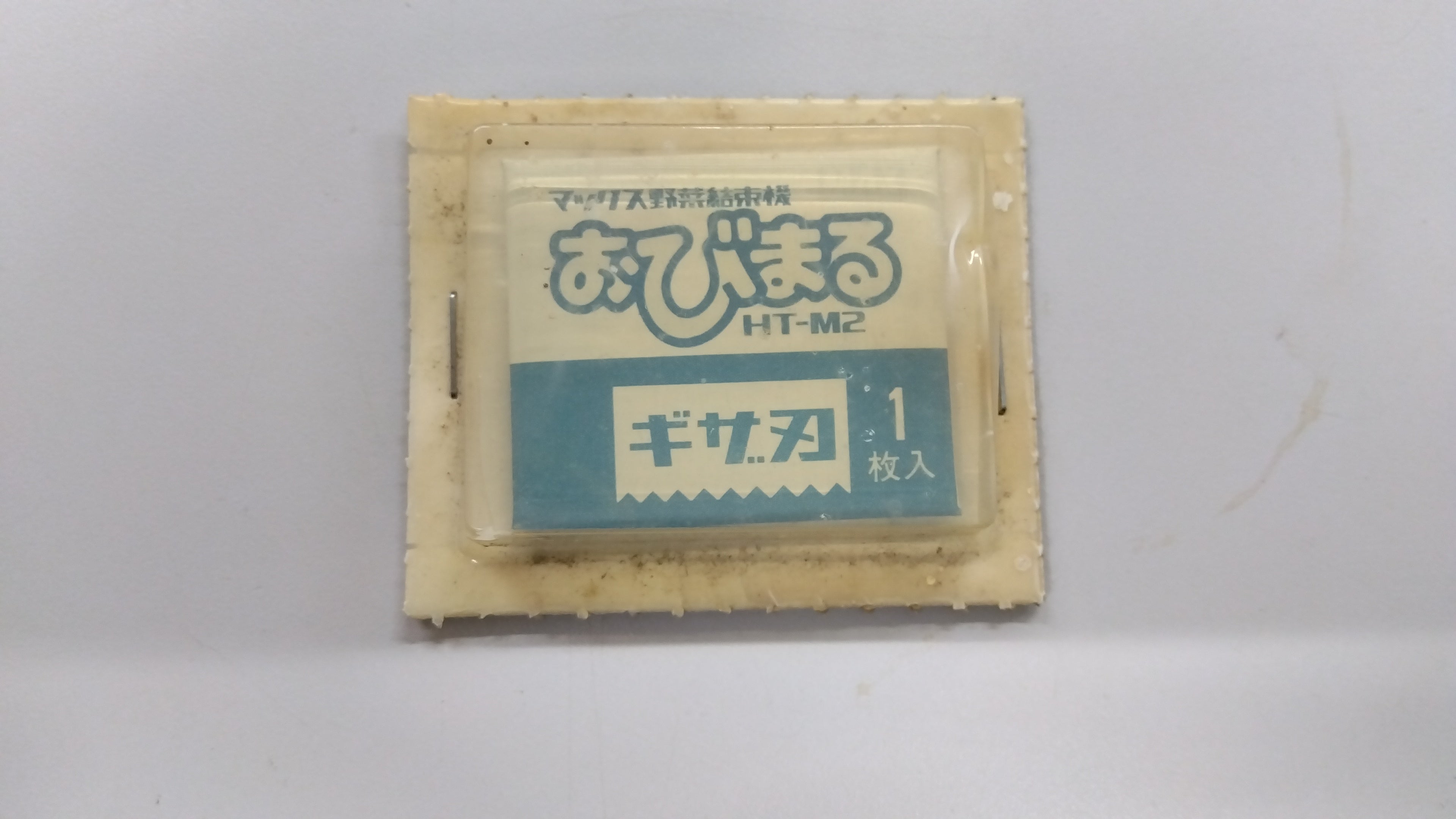 MAX 中古 野菜結束機 HT-M2 2つセット （電動ユニットHT-PU(A)付き