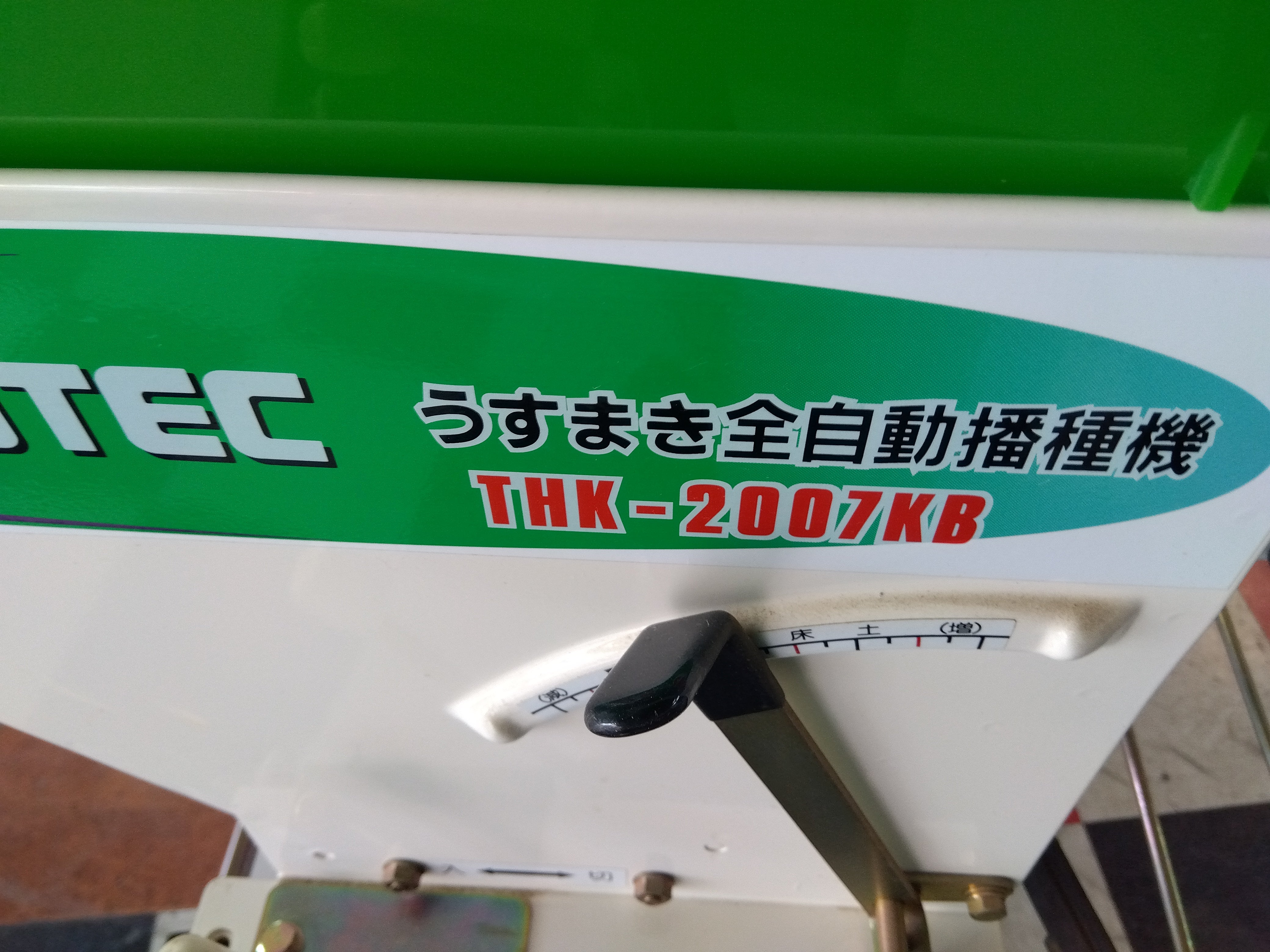 スズテック 中古 播種機 THK-2007KB 【ジャンク品・部品取り用】 – 農