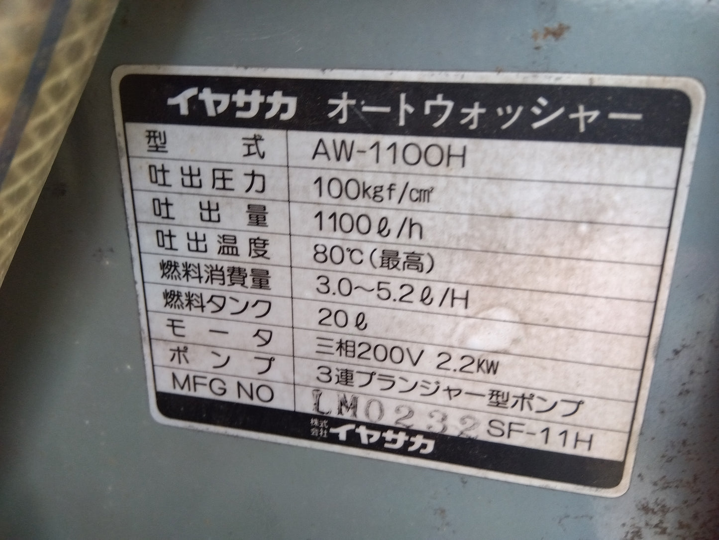イヤサカ　中古　スチーム洗浄機　AW-1100H【ジャンク品】