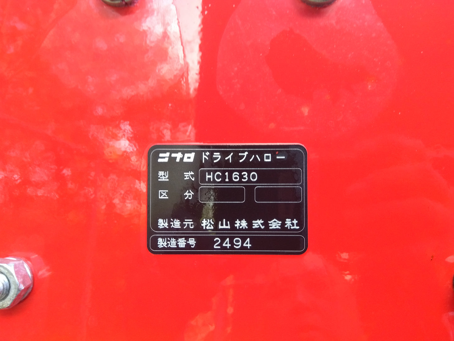 ニプロ　中古　ハロー　HC1630