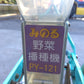 みのる　中古　野菜播種機　PY-121