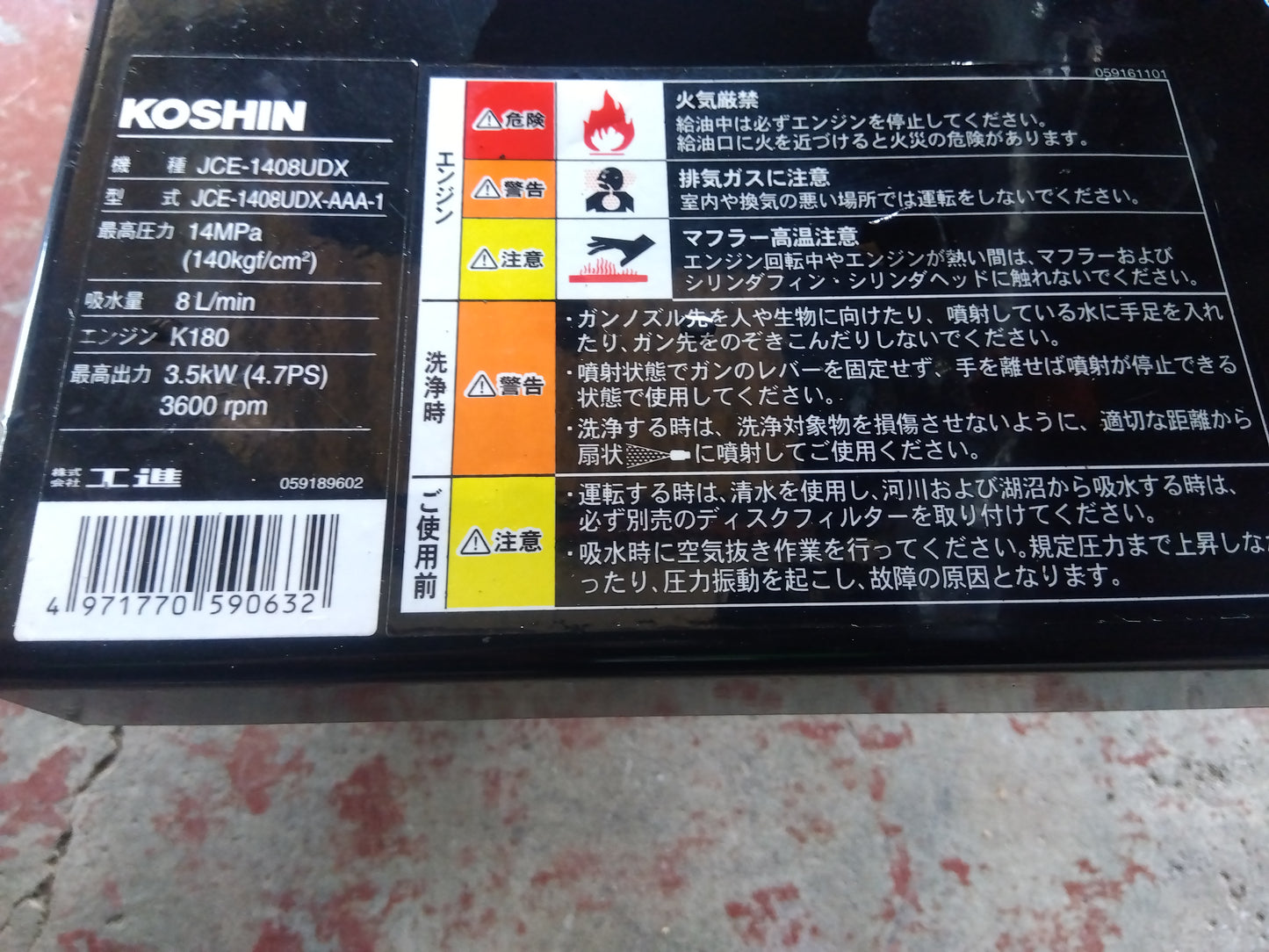 工進　中古　高圧洗浄機　JCE-1408UDX　【宮城店2766M】