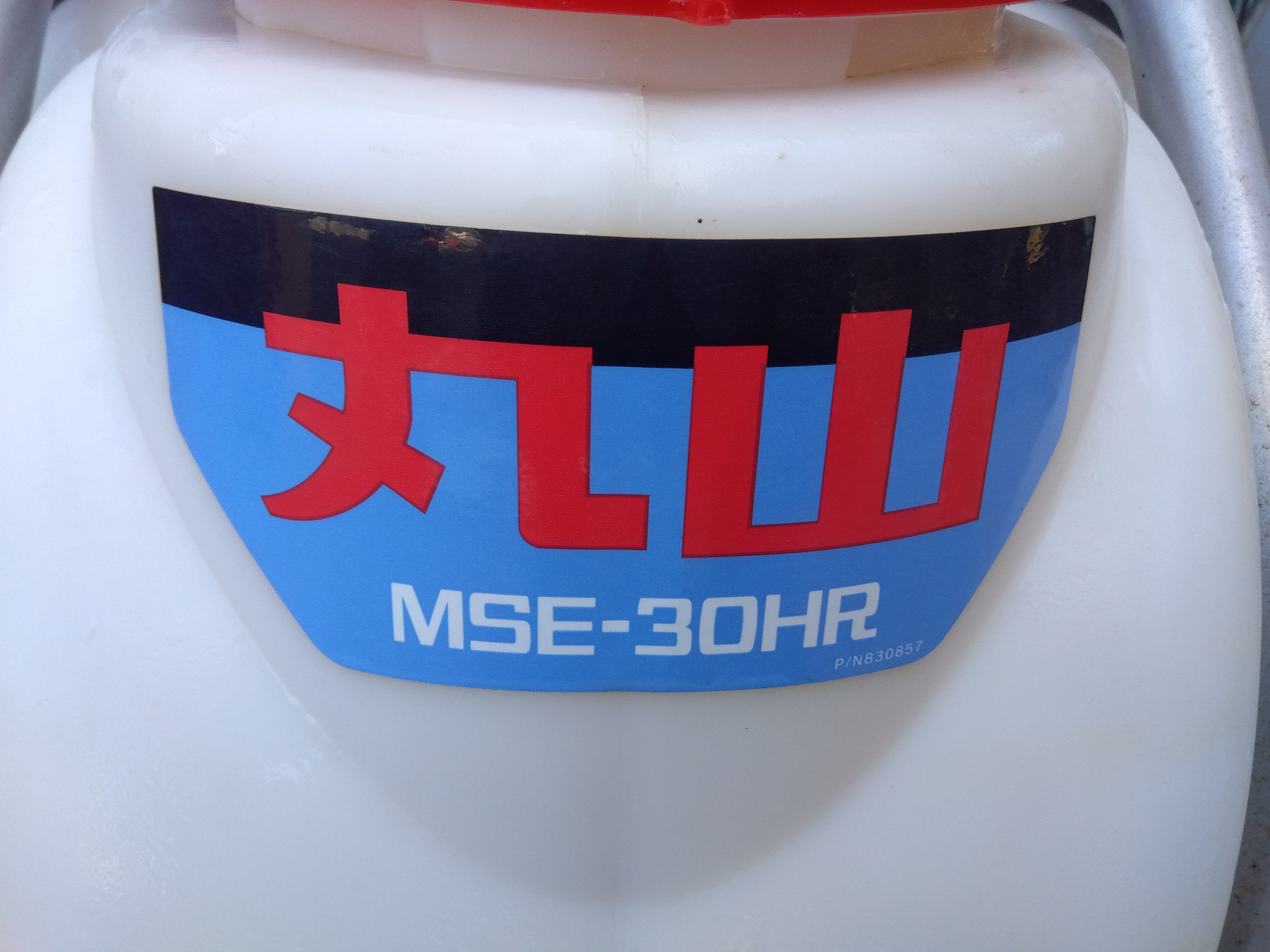 丸山 中古 ポータブル動噴 MSE-30HR – 農キング