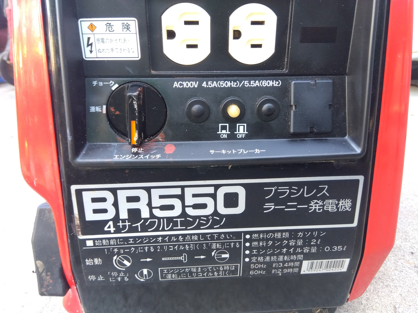 ラーニー　中古　発電機　BR550