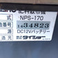 タイショー　中古　グランドソワー　NPS-170　「岩手店413」