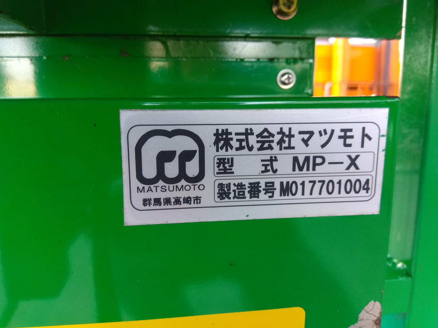 マツモト 中古 ネギ皮むき機 MB-X型 【山形店 9835】