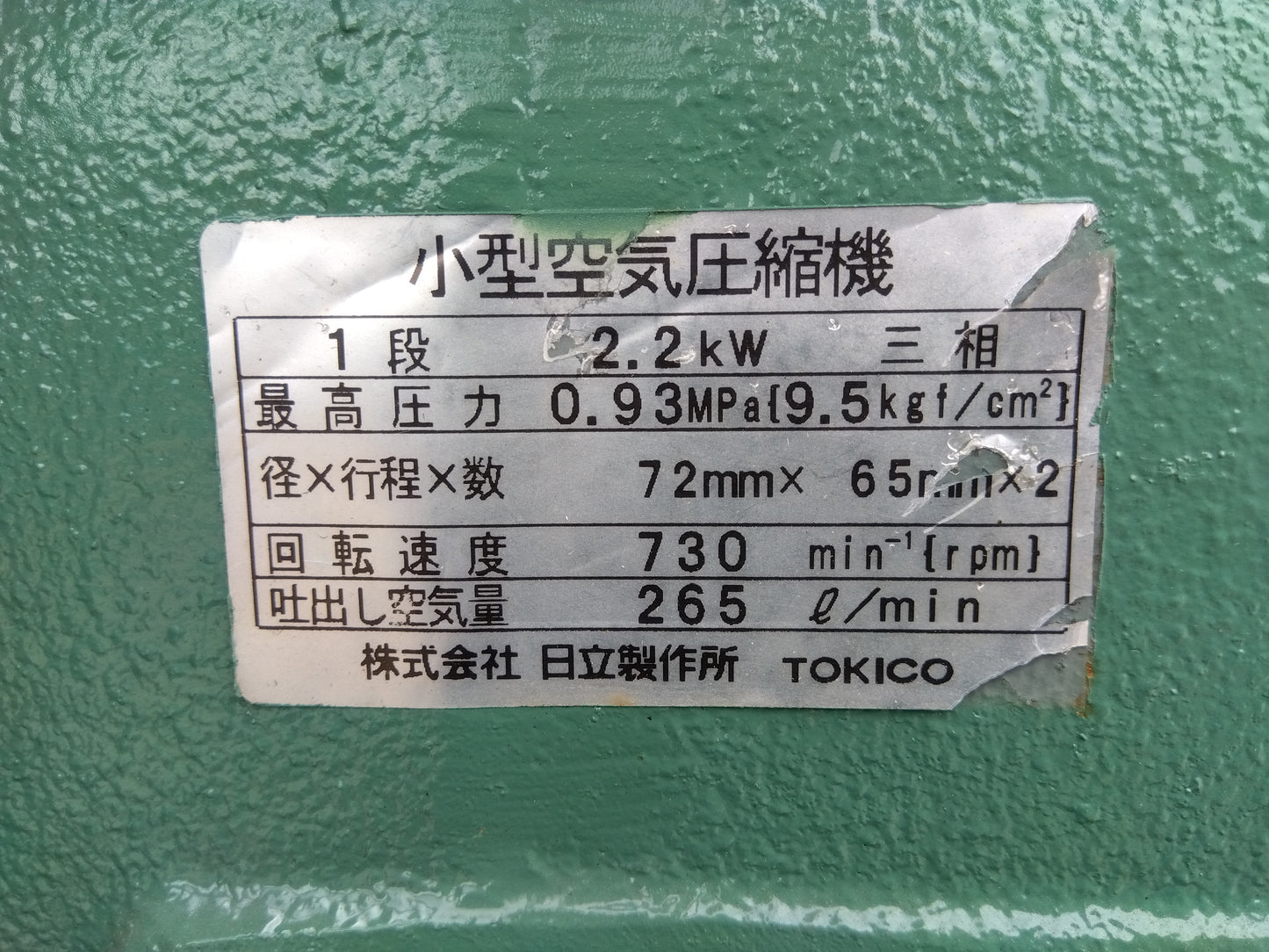 日立産機システム 中古 コンプレッサー 【山形店  9857】
