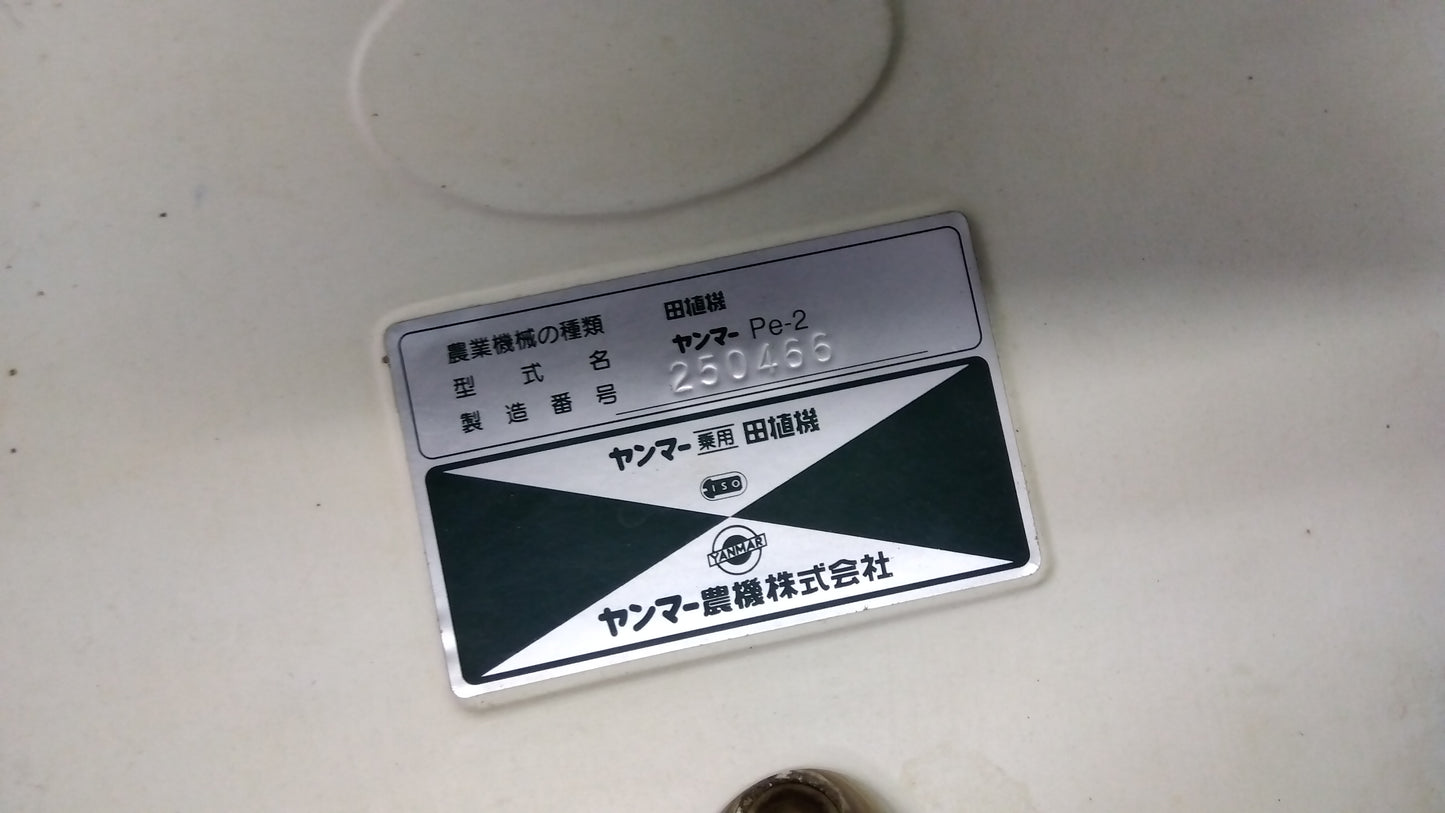 ヤンマー　中古　田植機　Pe-2　「岩手店426」