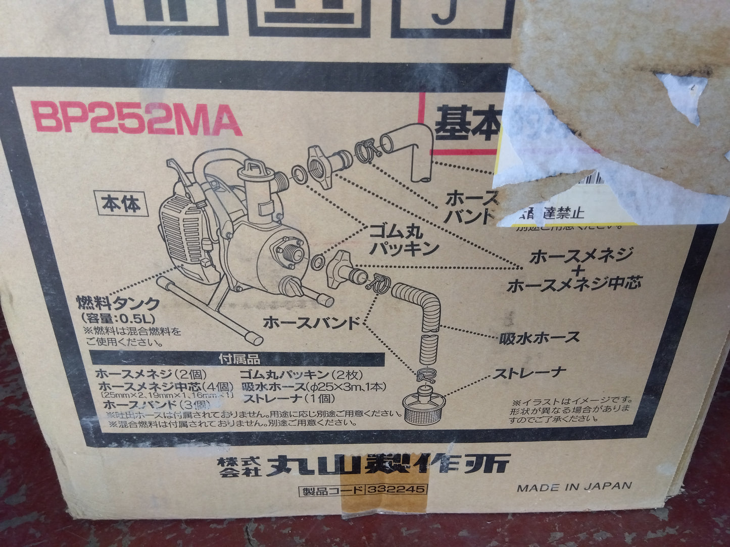 丸山製作所　中古　エンジンポンプ　BP252MA　【宮城店2767】