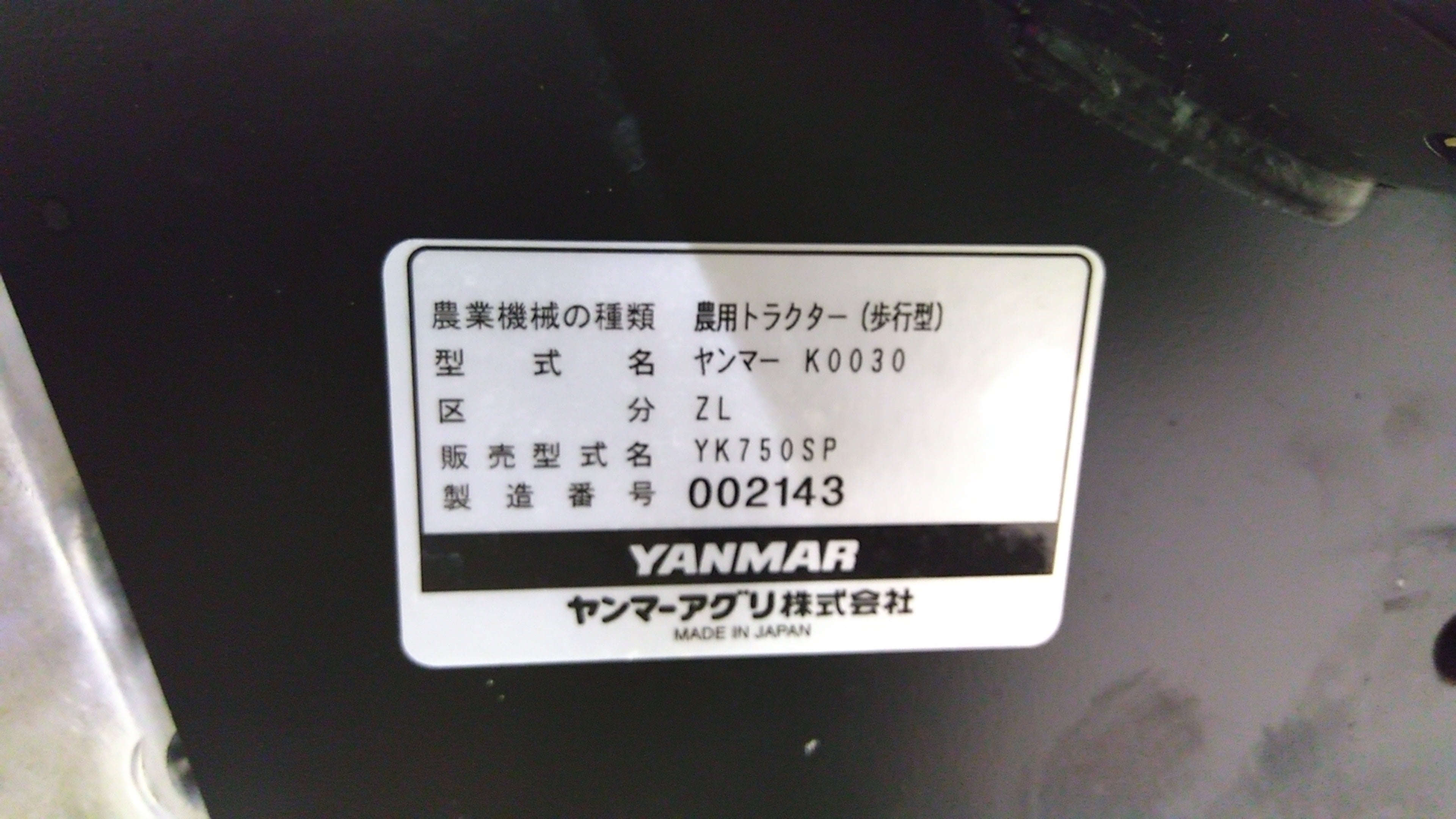 ヤンマー 中古 耕耘機 YK750SP 「岩手店465」 – 農キング