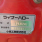 コバシ　中古　ハロー　PLR241