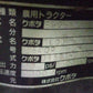 クボタ　中古　トラクター+ロータリー　GL261＋RL160G　「岩手店448」