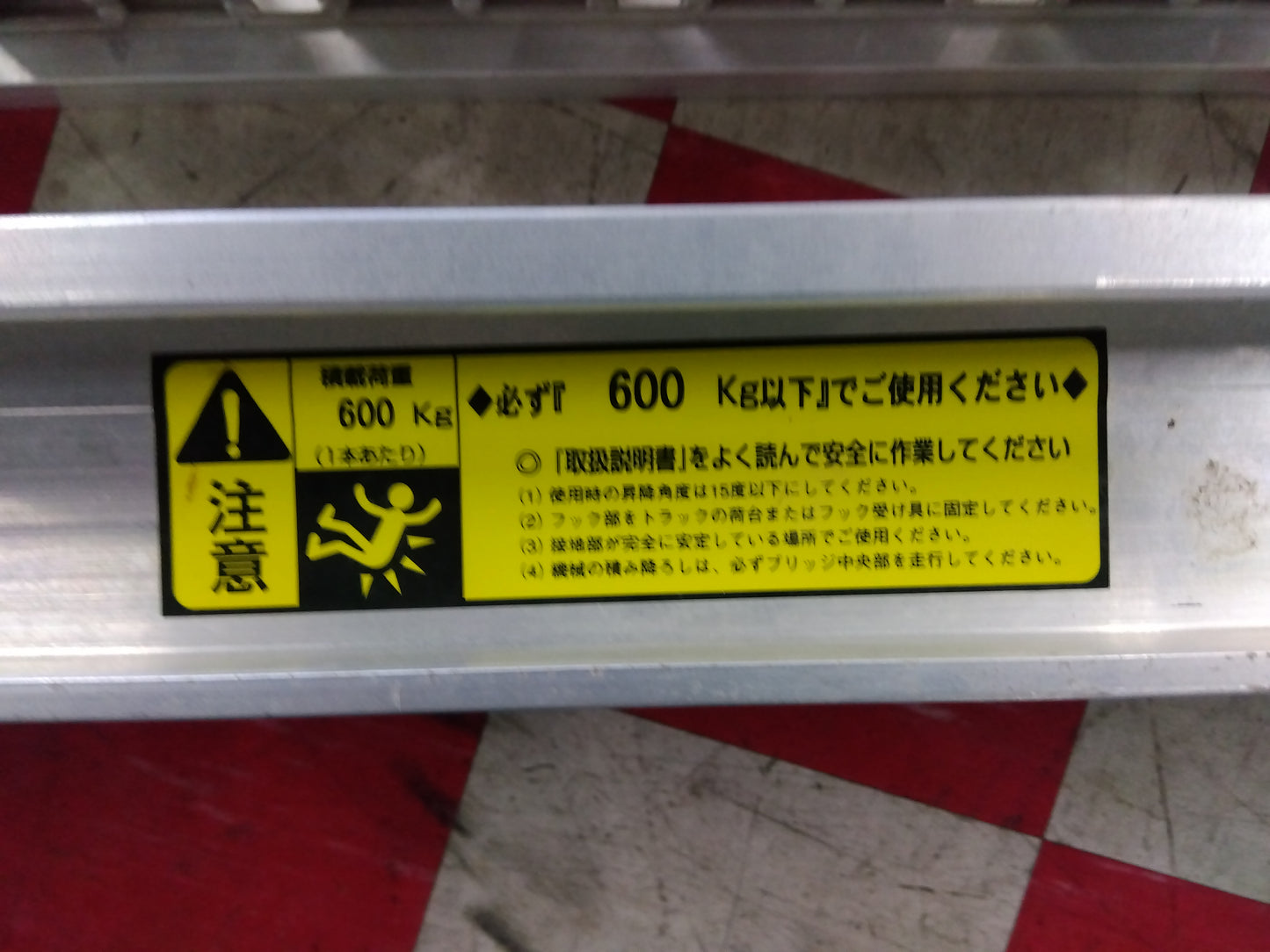 アルコック　中古　アルミブリッジ　NAS-0612M