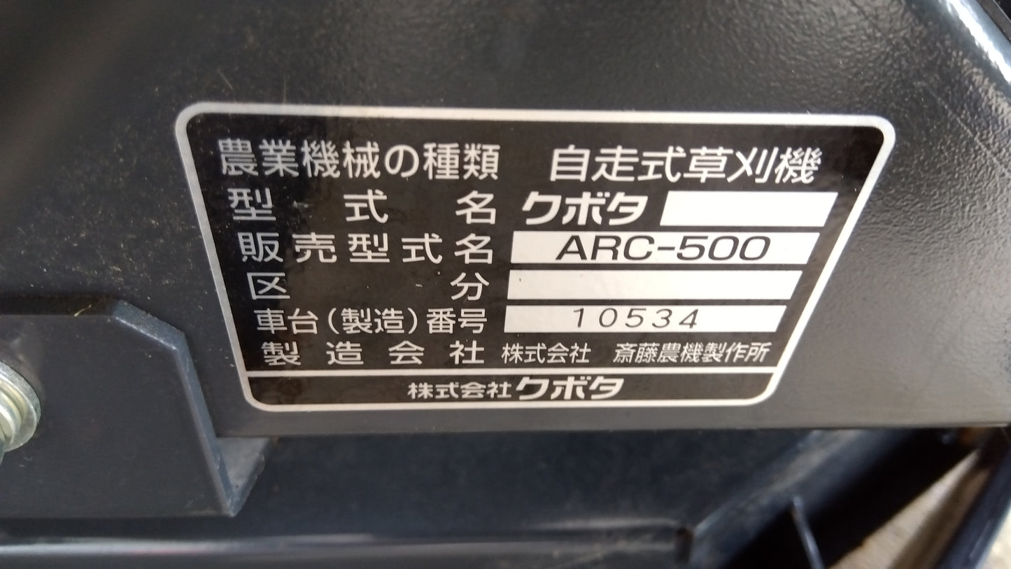 クボタ　中古　自走式草刈機　ARC-500　「岩手店440」