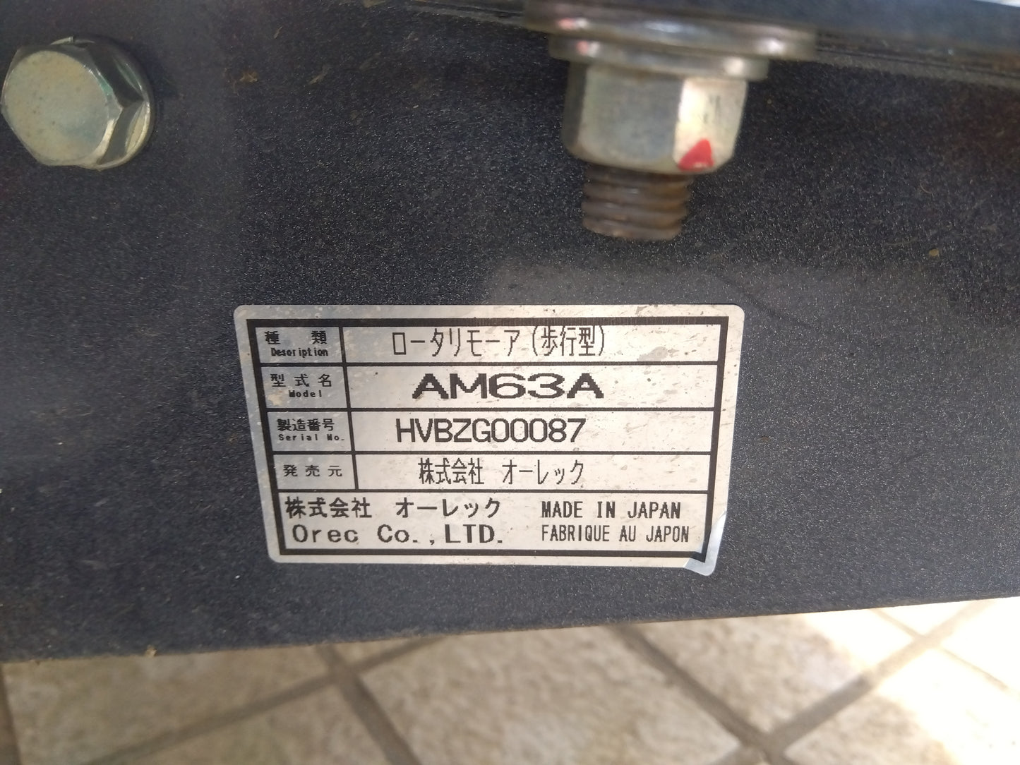 オーレック　中古　オートモア　AM63A