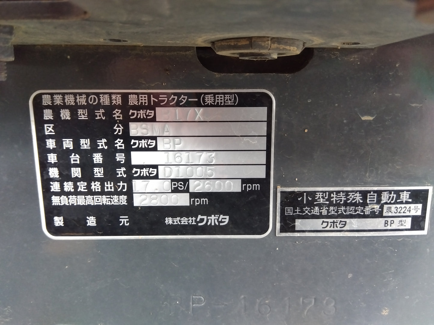 クボタ　中古　トラクター　B17X-BSMA