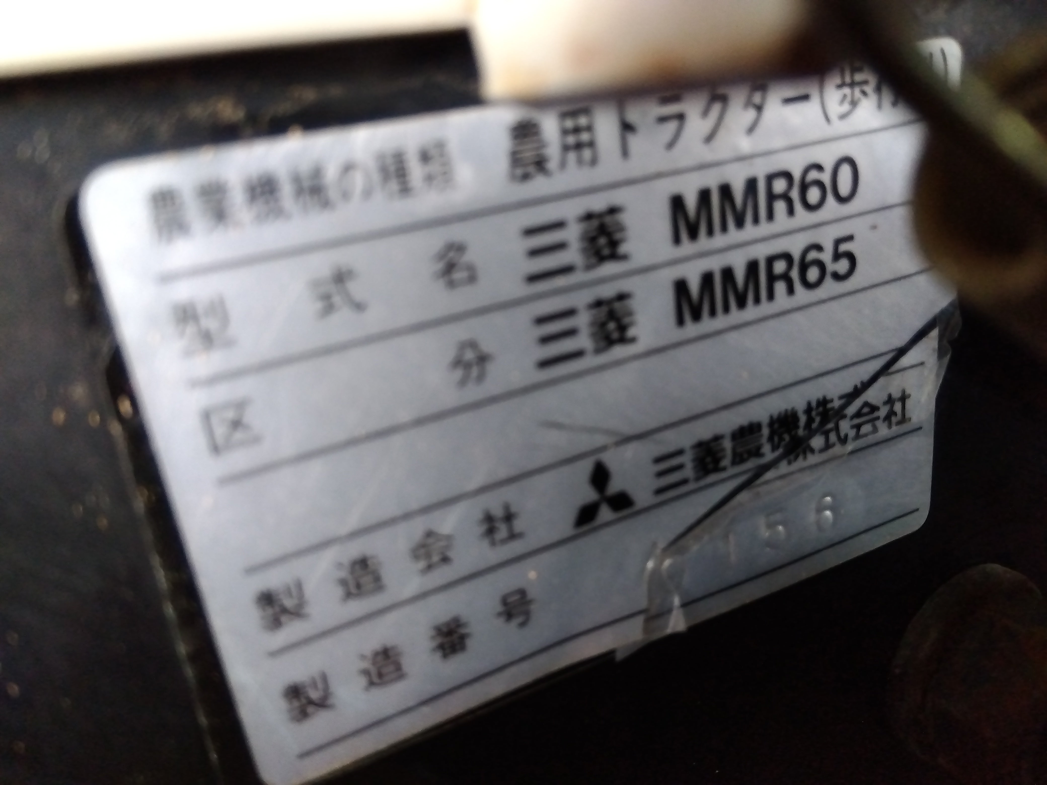 三菱 中古 耕耘機 MMR65 ジャンク品 【宮城店2801】 – 農キング