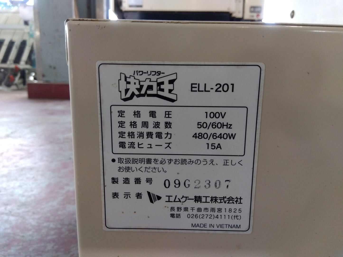 エムケー　中古　リフター　ELL-201　【宮城店2820】