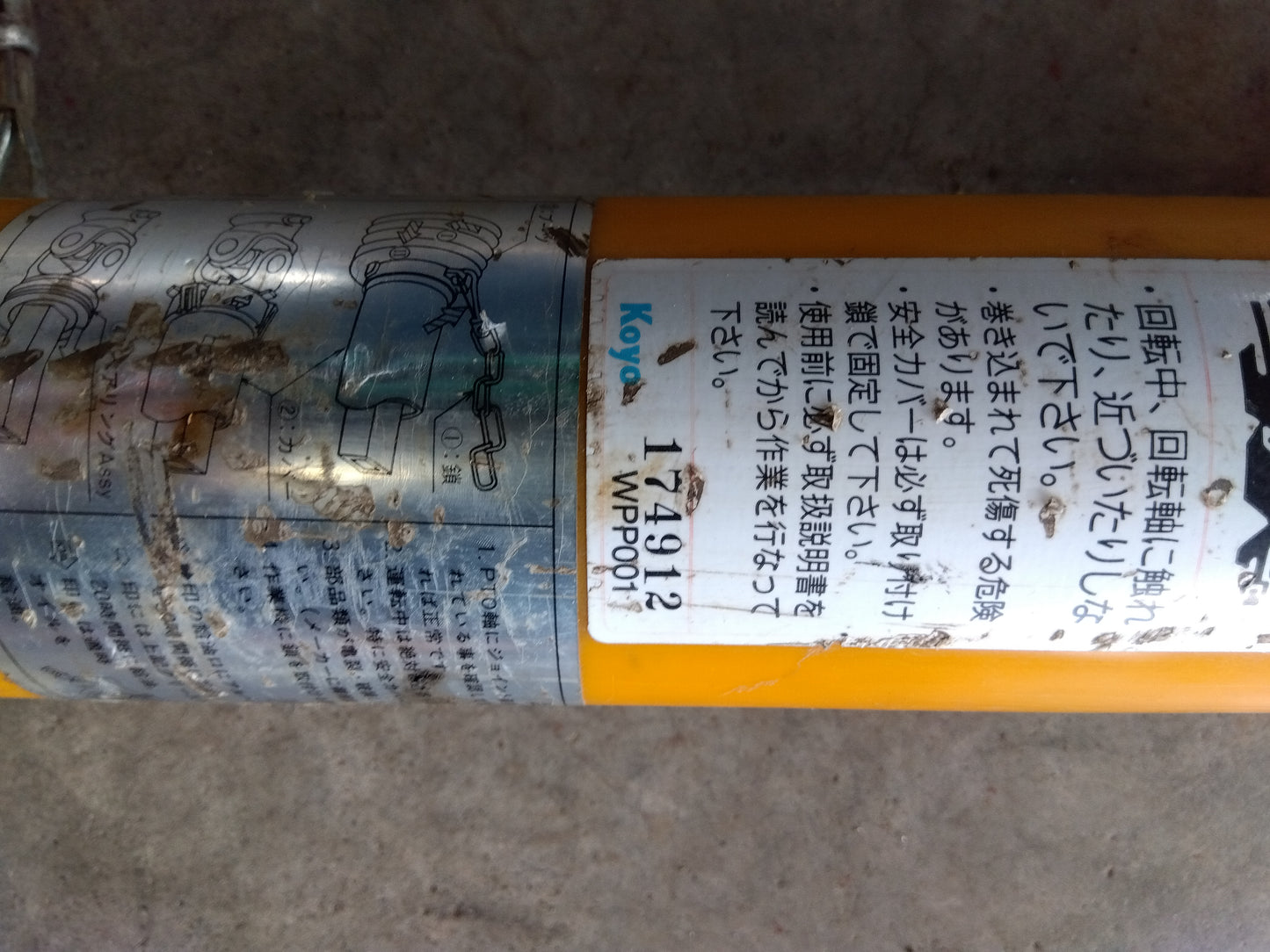 KOYO　中古　PTOジョイント　型式不明　【宮城店2844】
