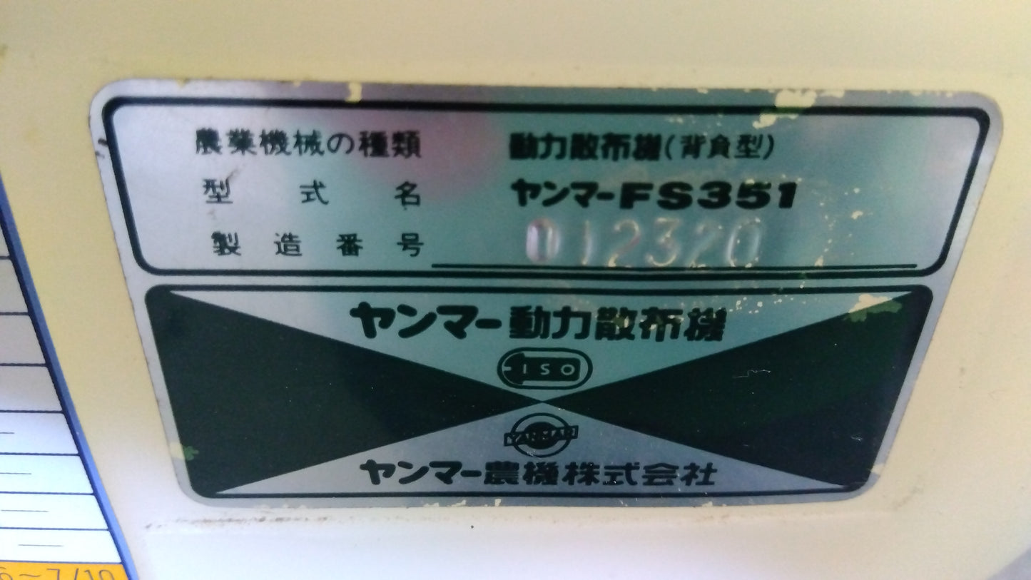 ヤンマー　中古　動力散布機　FS351　「岩手店441」